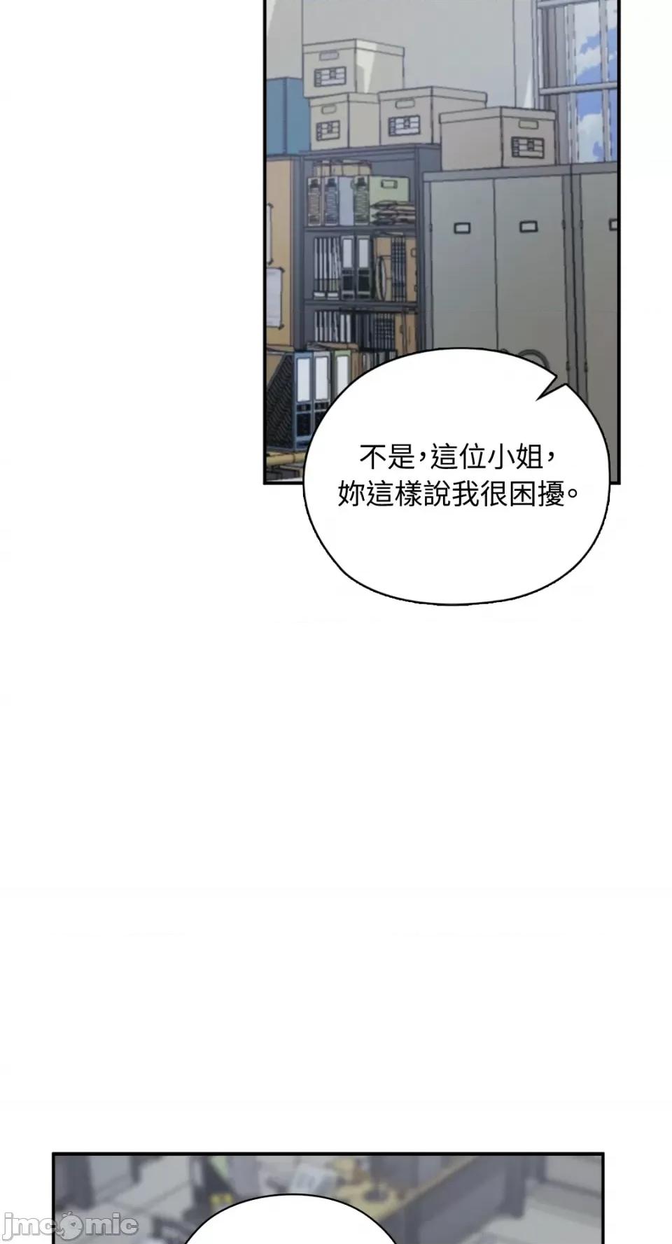 办公室内请保持肃静 办公室内请保持肃静-第42话 第16页