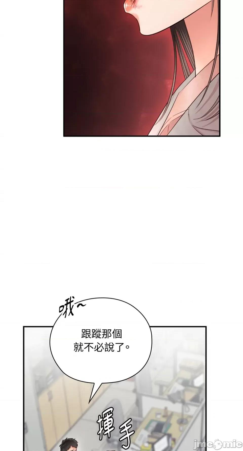 办公室内请保持肃静 办公室内请保持肃静-第42话 第20页