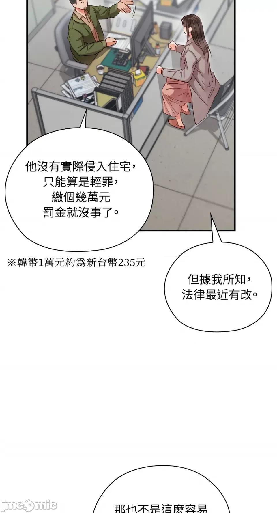 办公室内请保持肃静 办公室内请保持肃静-第42话 第21页