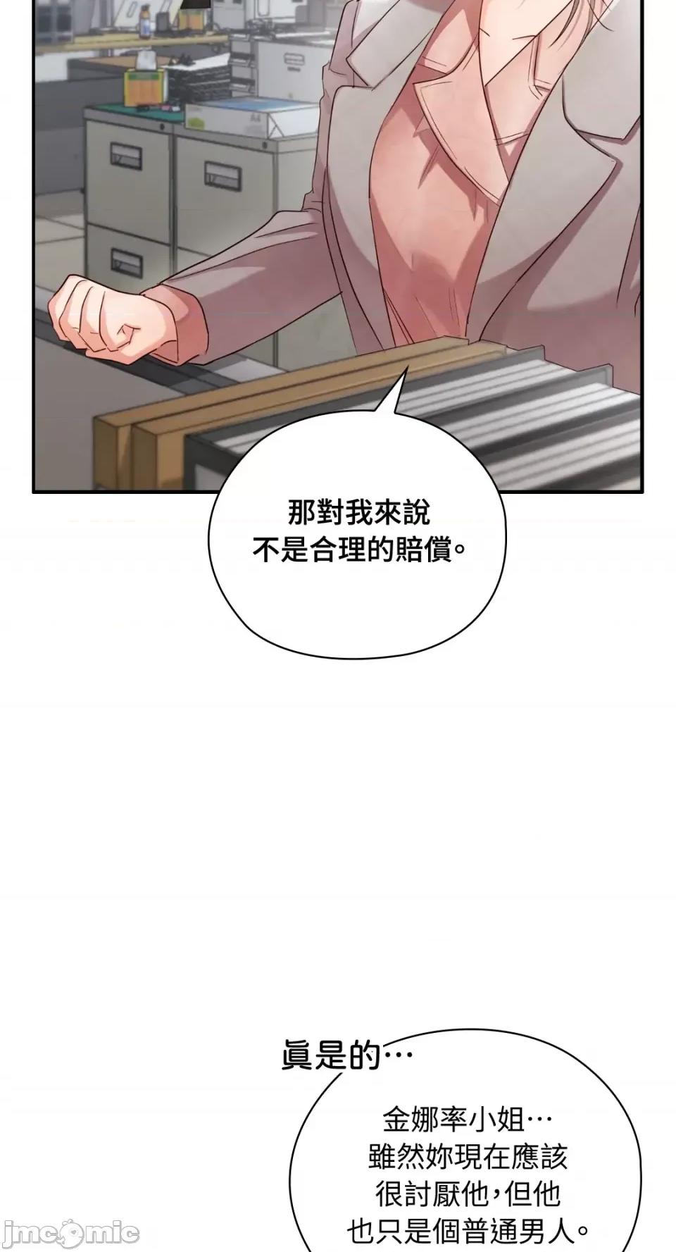 办公室内请保持肃静 办公室内请保持肃静-第42话 第25页