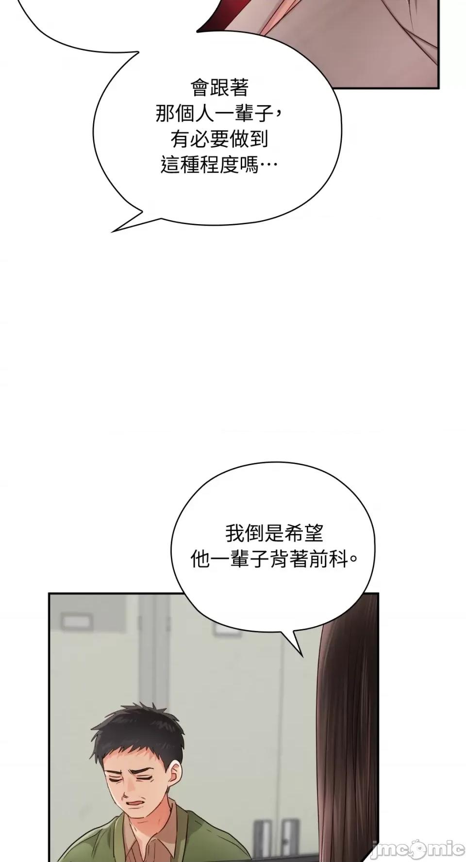 办公室内请保持肃静 办公室内请保持肃静-第42话 第28页