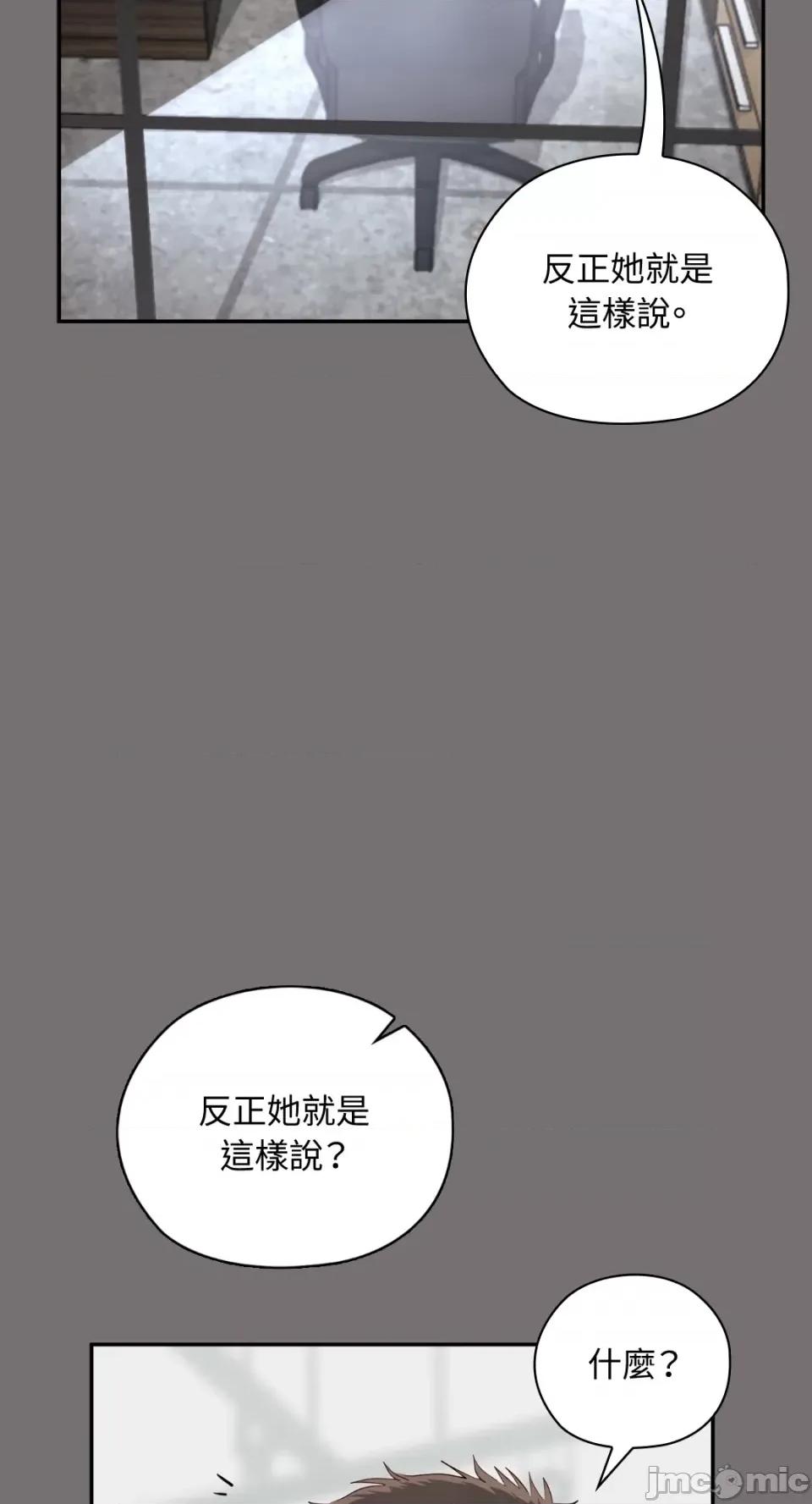 办公室内请保持肃静 办公室内请保持肃静-第42话 第52页