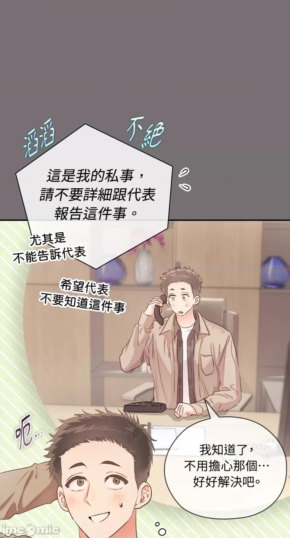 办公室内请保持肃静 办公室内请保持肃静-第42话 第54页
