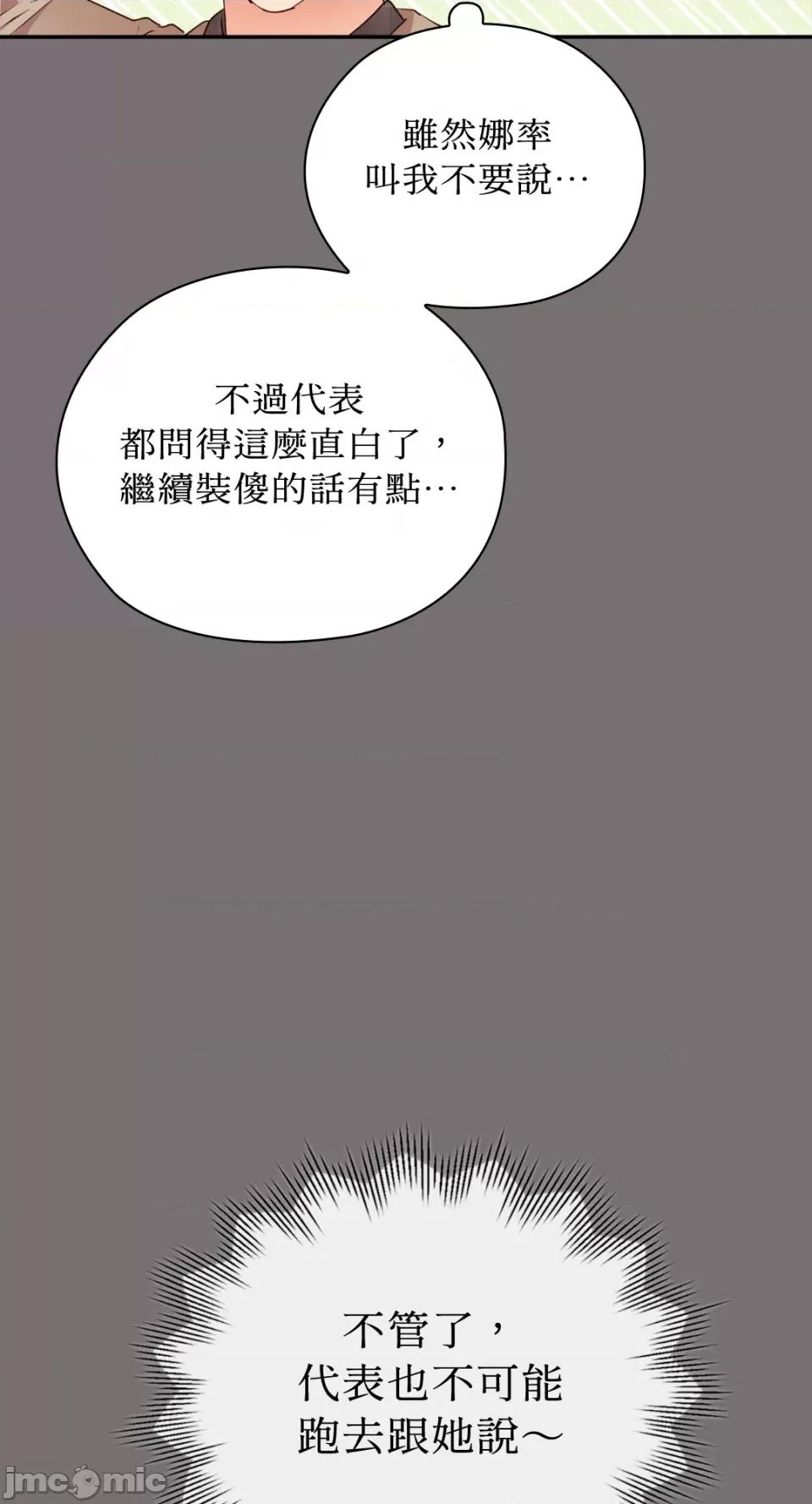 办公室内请保持肃静 办公室内请保持肃静-第42话 第55页