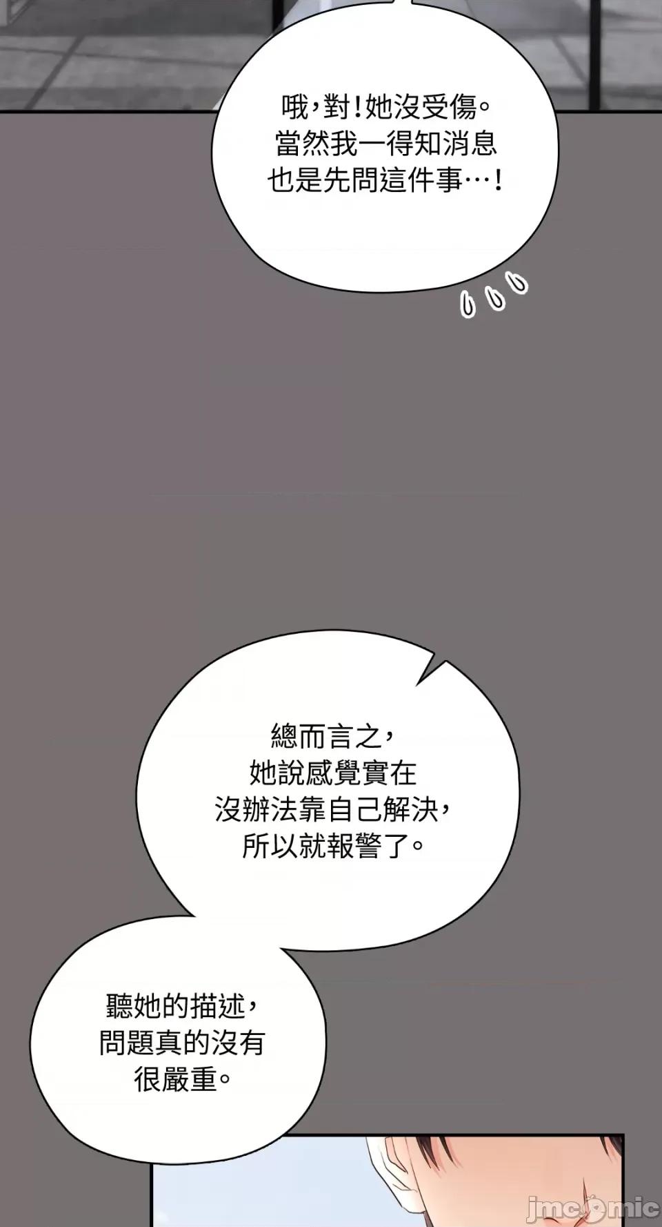 办公室内请保持肃静 办公室内请保持肃静-第42话 第60页
