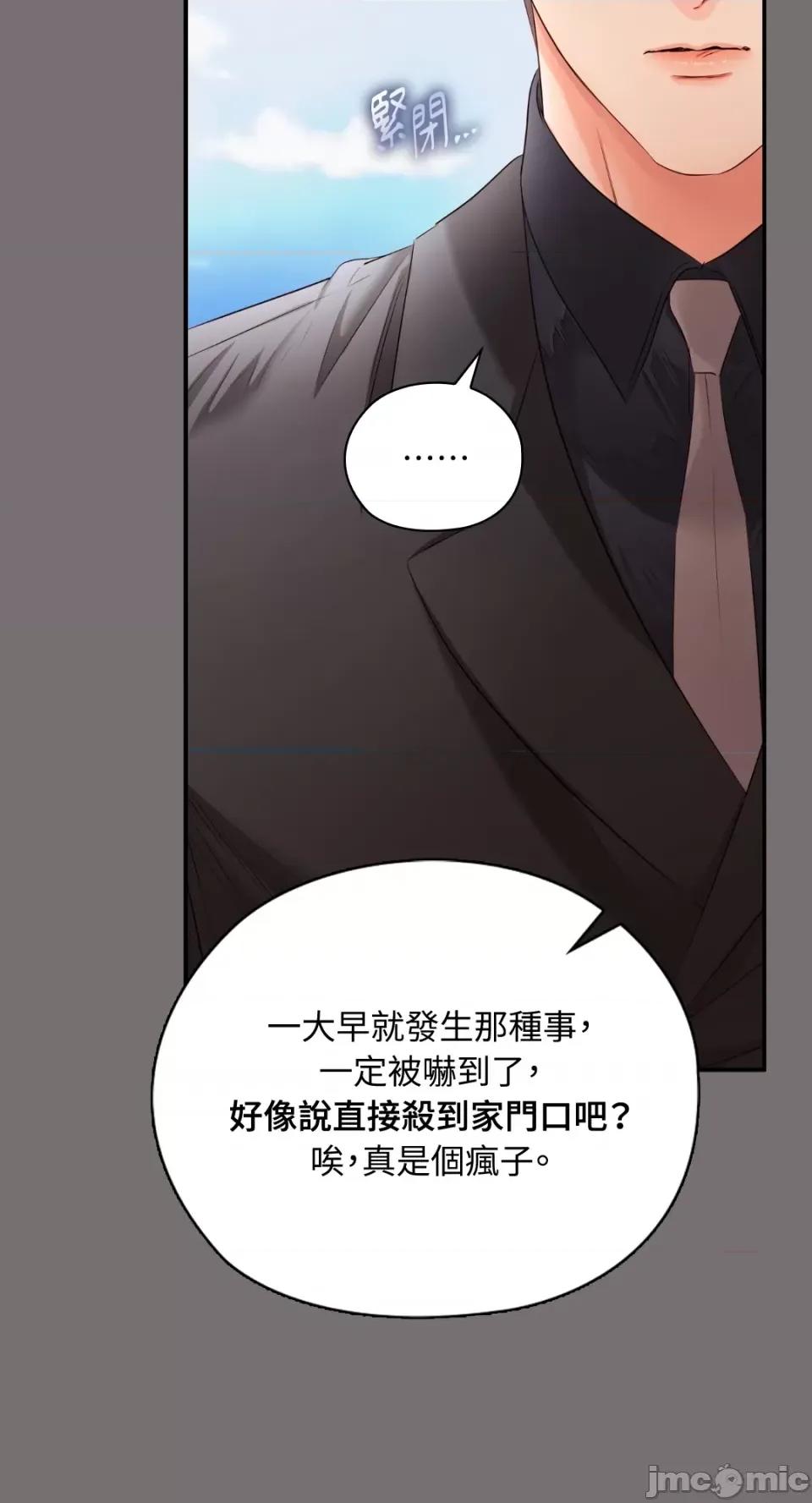 办公室内请保持肃静 办公室内请保持肃静-第42话 第61页