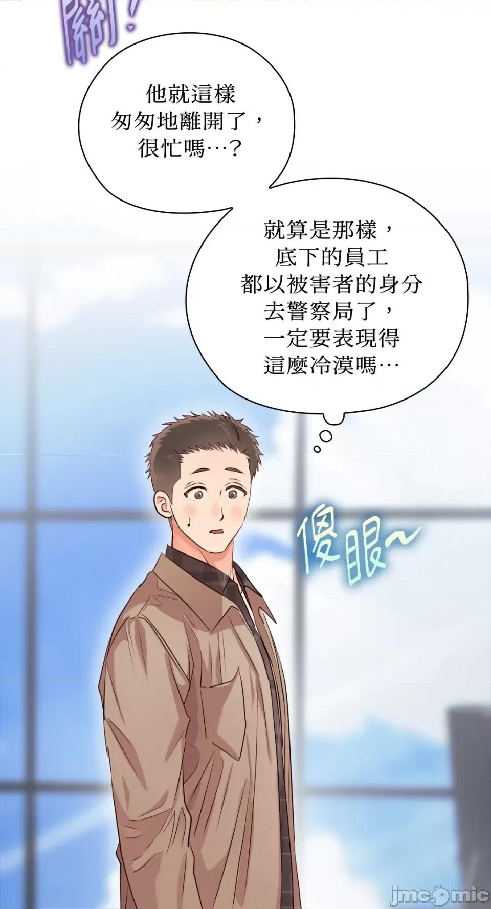办公室内请保持肃静 办公室内请保持肃静-第42话 第65页