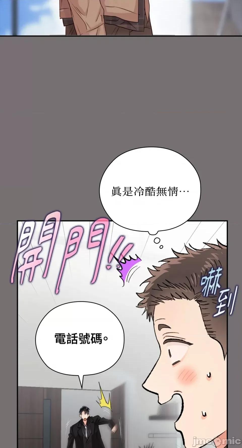办公室内请保持肃静 办公室内请保持肃静-第42话 第66页