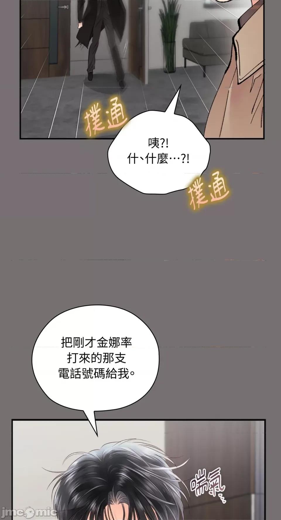 办公室内请保持肃静 办公室内请保持肃静-第42话 第67页