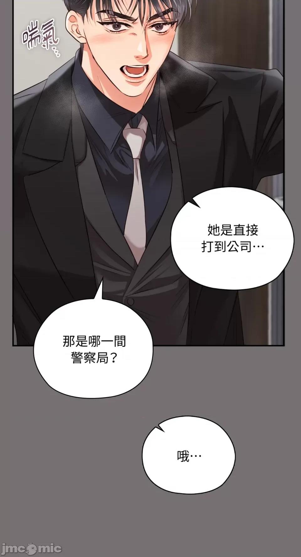 办公室内请保持肃静 办公室内请保持肃静-第42话 第68页