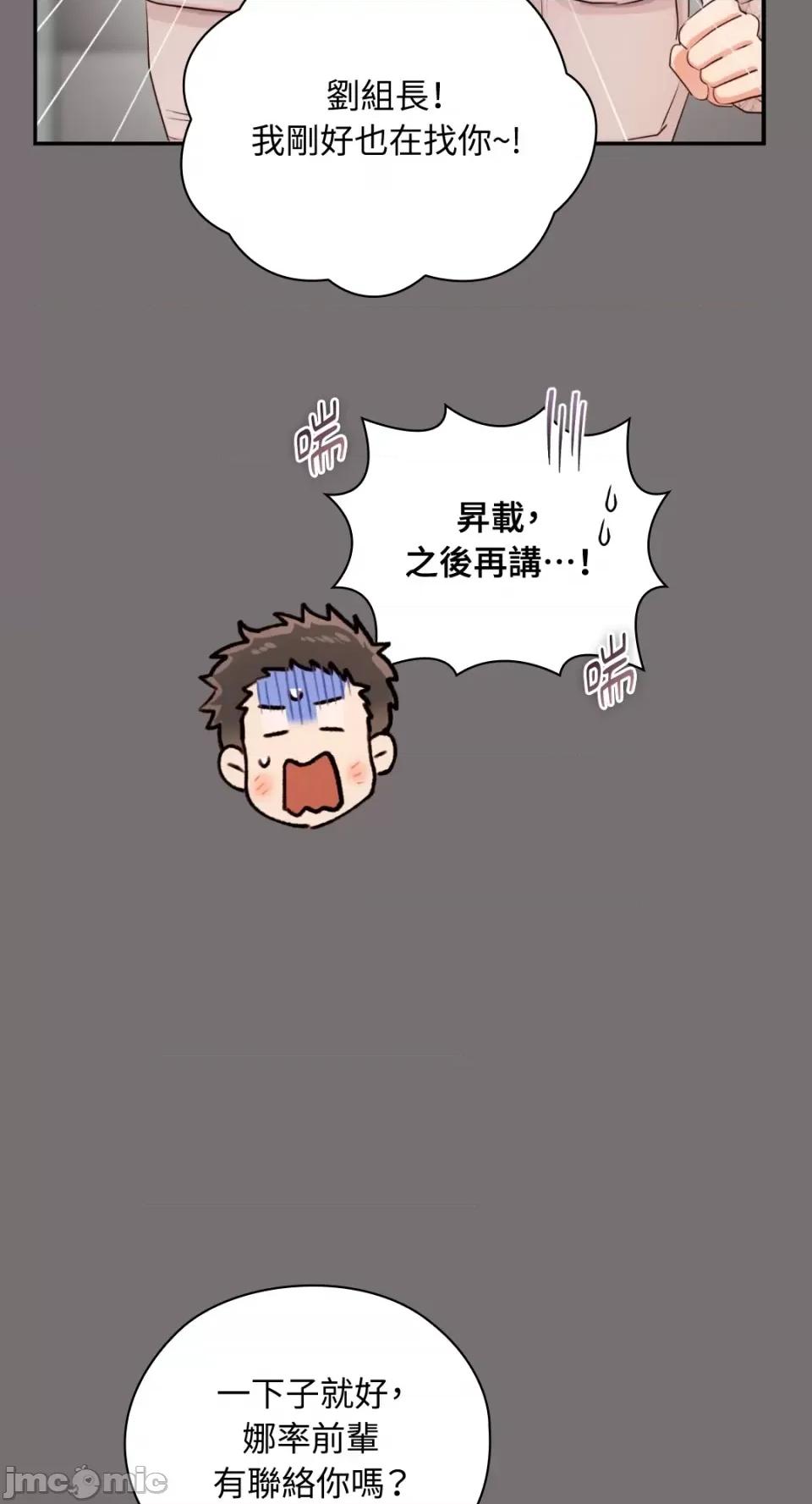 办公室内请保持肃静 办公室内请保持肃静-第42话 第75页