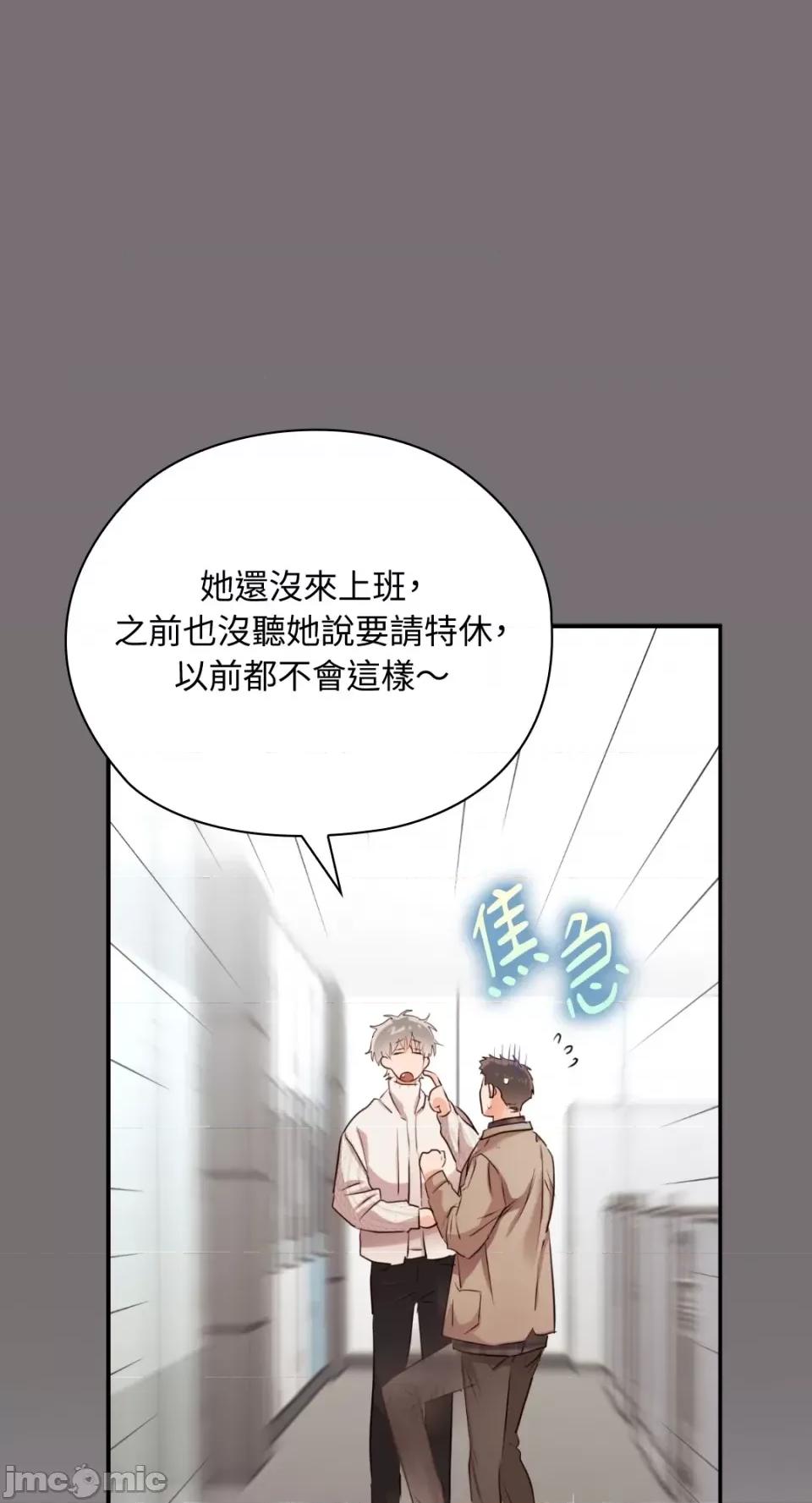 办公室内请保持肃静 办公室内请保持肃静-第42话 第77页