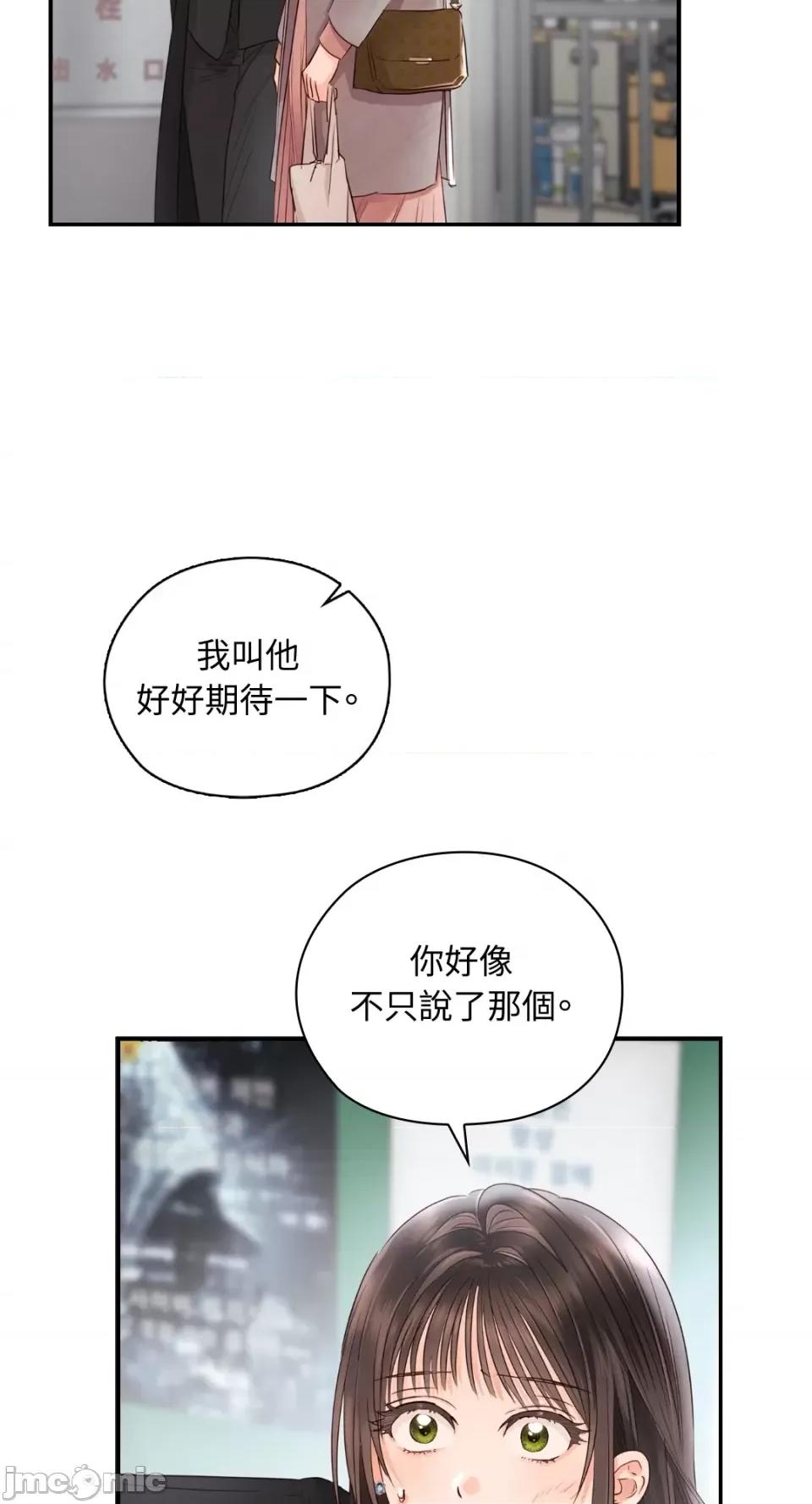 办公室内请保持肃静 办公室内请保持肃静-第43话 第19页