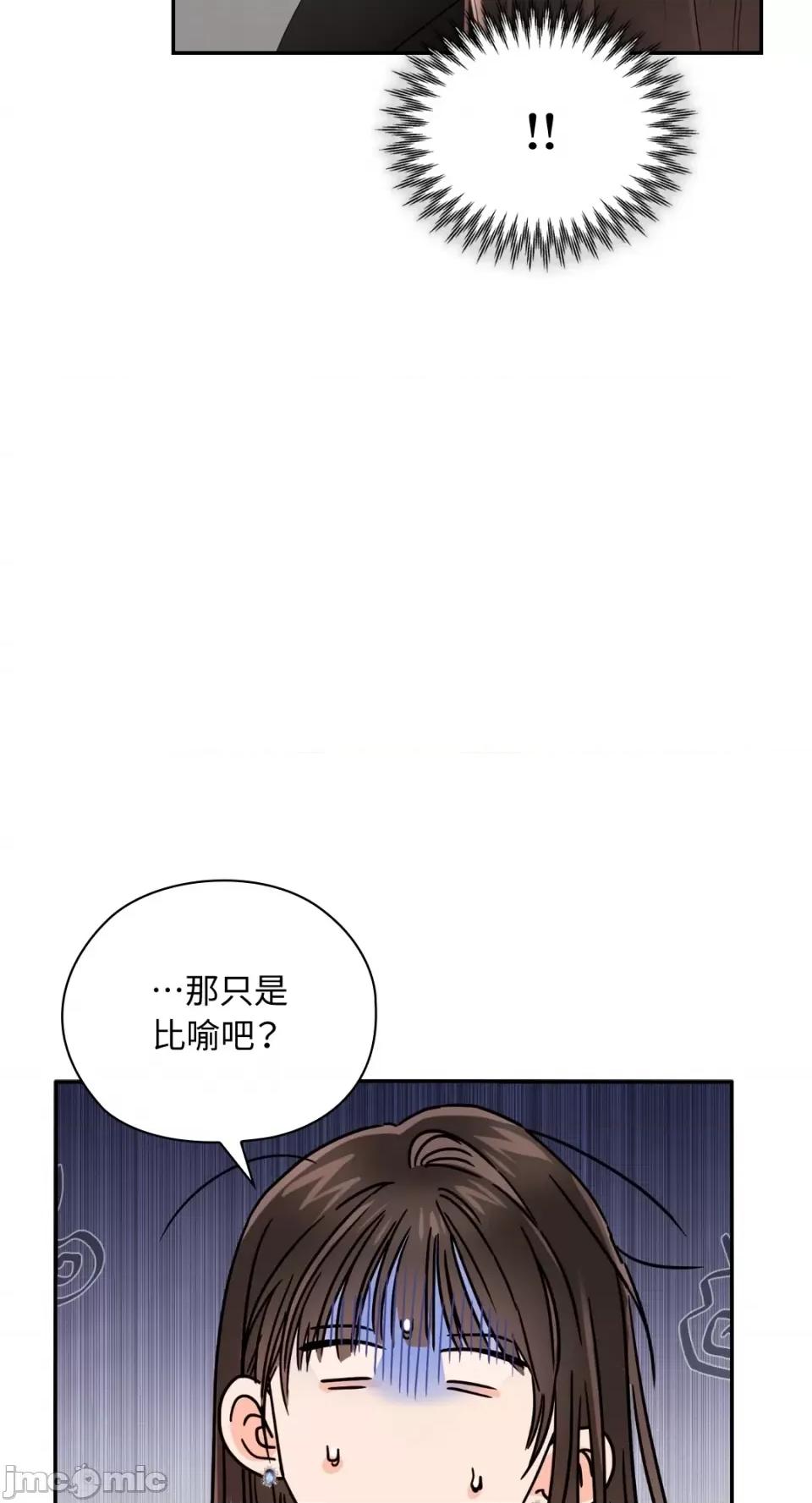 办公室内请保持肃静 办公室内请保持肃静-第43话 第21页
