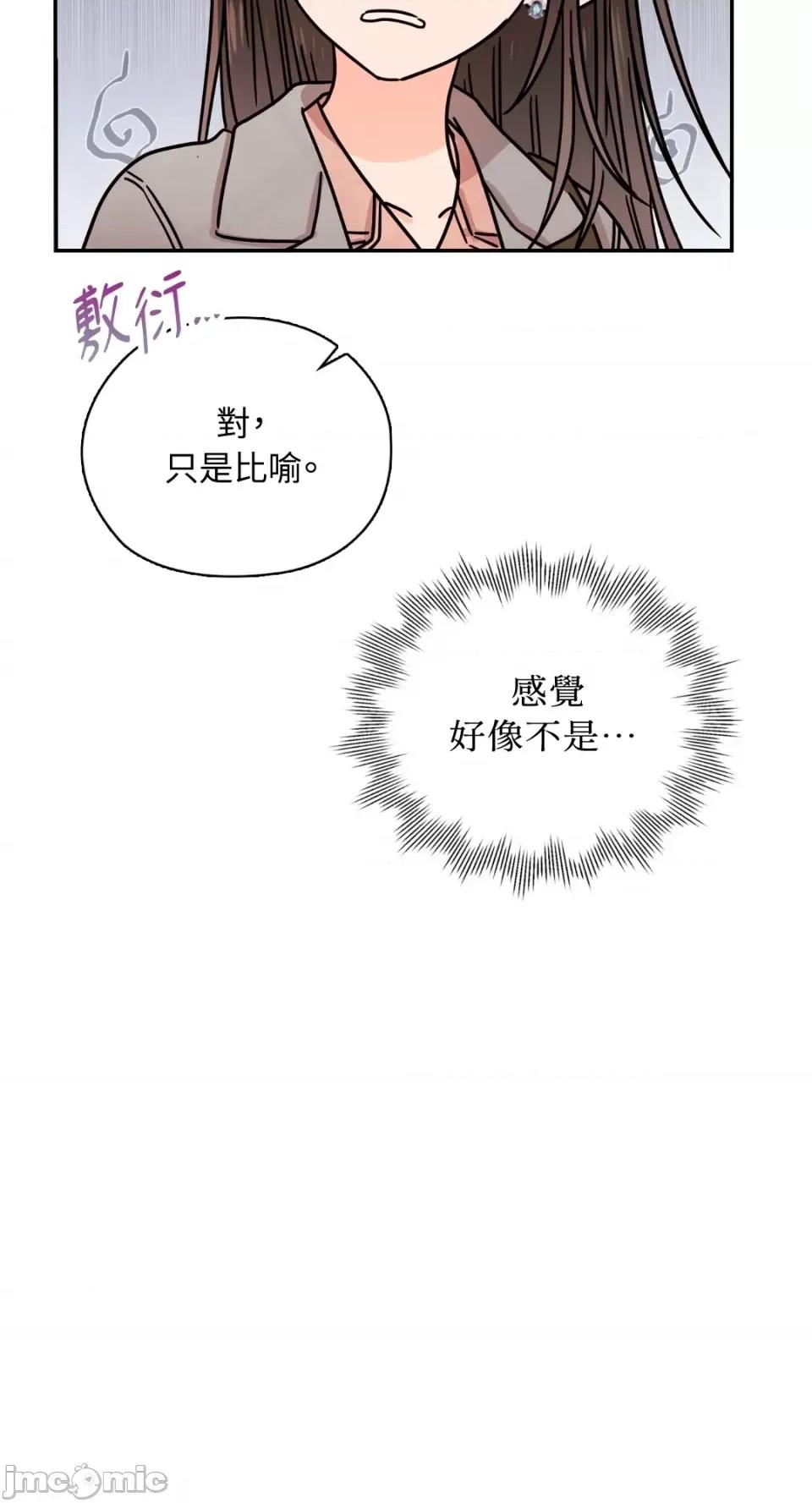 办公室内请保持肃静 办公室内请保持肃静-第43话 第22页