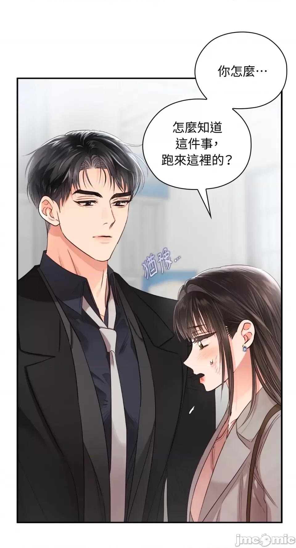 办公室内请保持肃静 办公室内请保持肃静-第43话 第25页