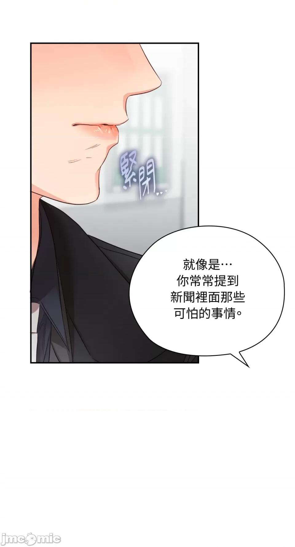 办公室内请保持肃静 办公室内请保持肃静-第43话 第34页
