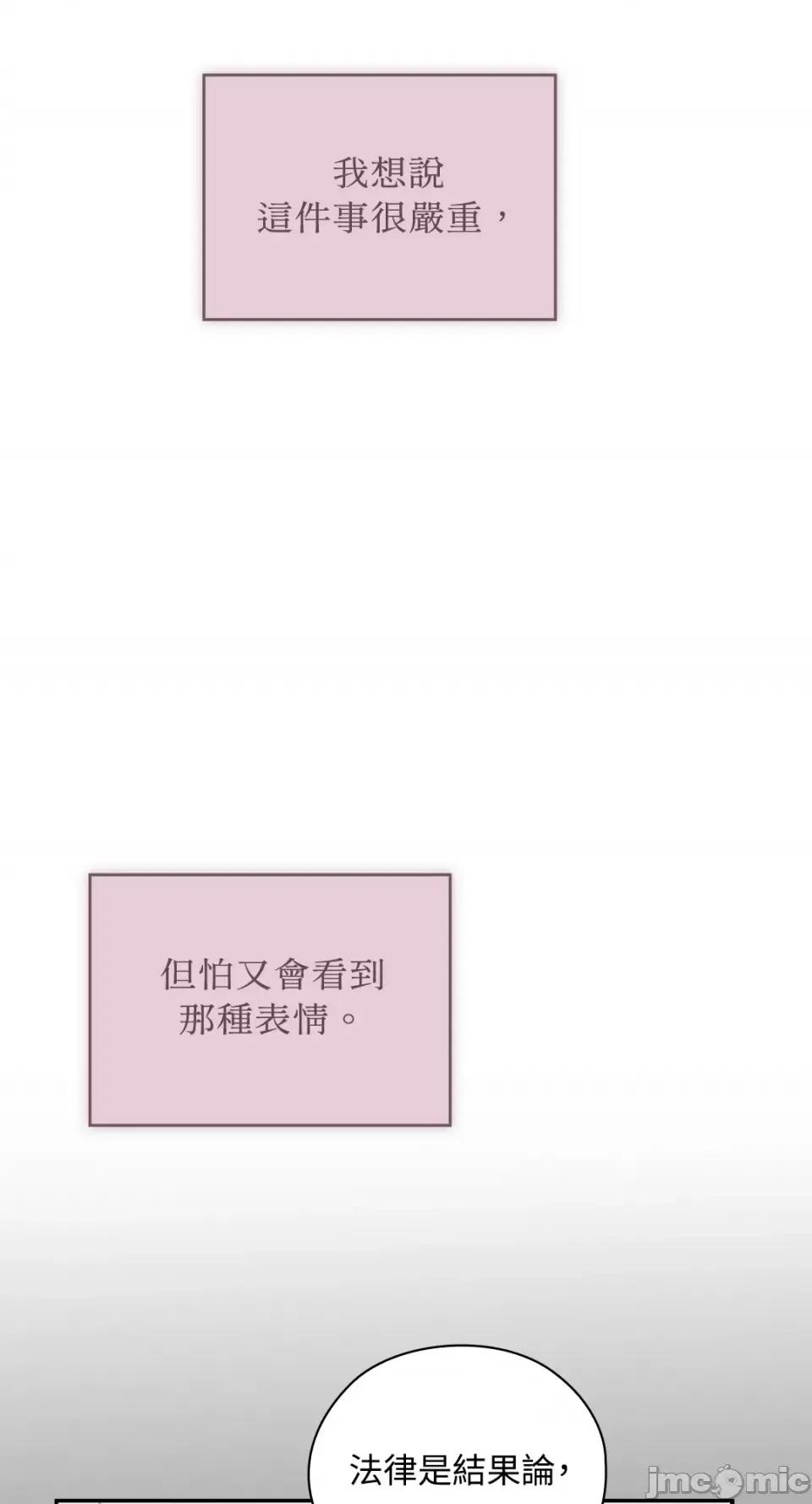 办公室内请保持肃静 办公室内请保持肃静-第43话 第37页