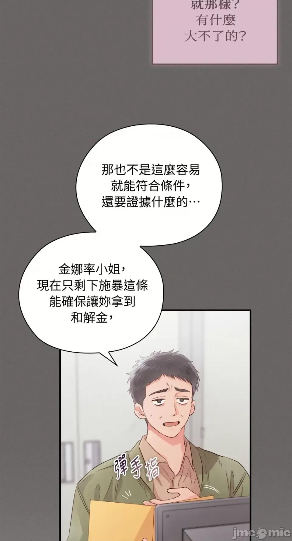办公室内请保持肃静 办公室内请保持肃静-第43话 第39页