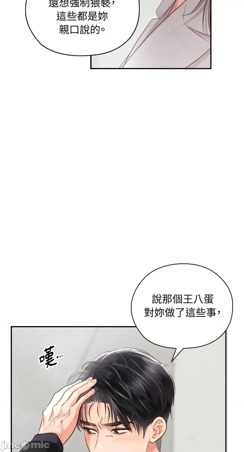 办公室内请保持肃静 办公室内请保持肃静-第43话 第45页