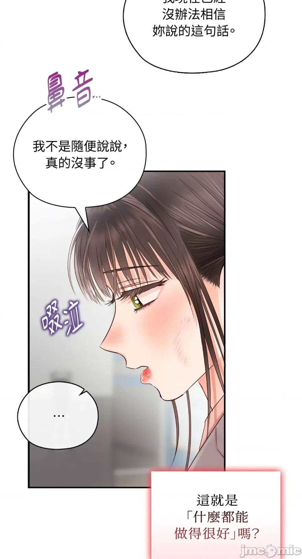 办公室内请保持肃静 办公室内请保持肃静-第43话 第72页