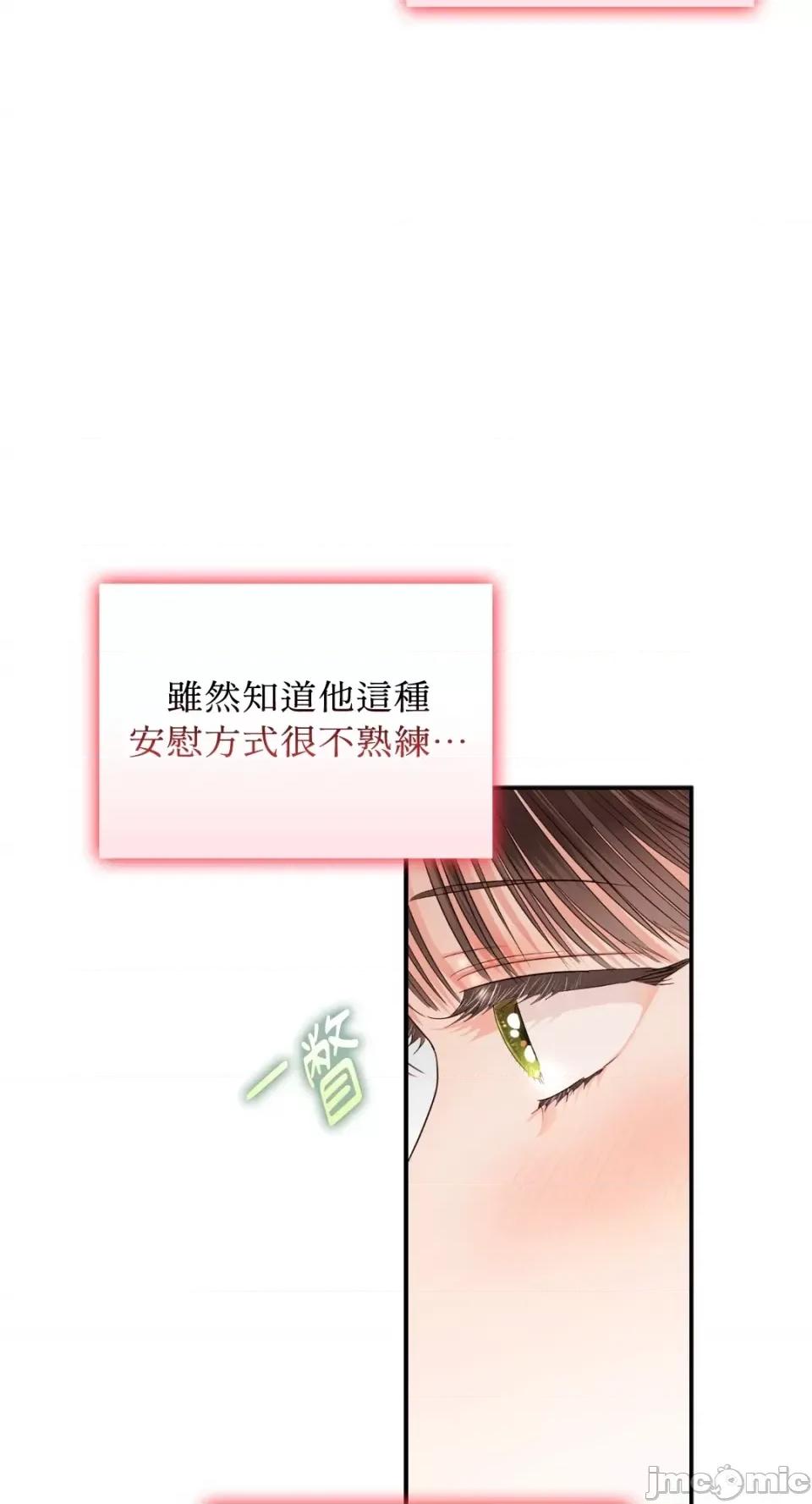 办公室内请保持肃静 办公室内请保持肃静-第43话 第73页