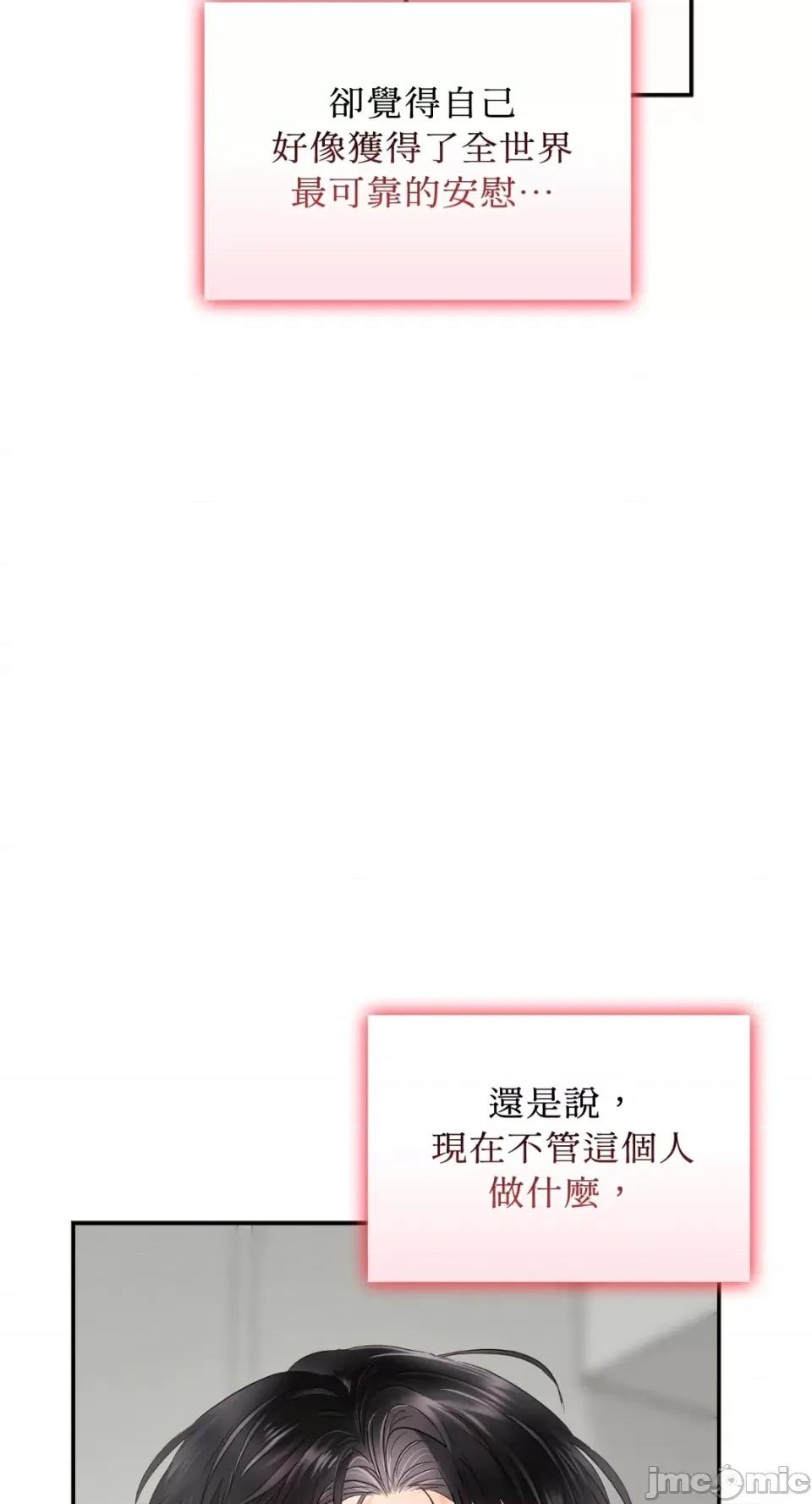 办公室内请保持肃静 办公室内请保持肃静-第43话 第74页