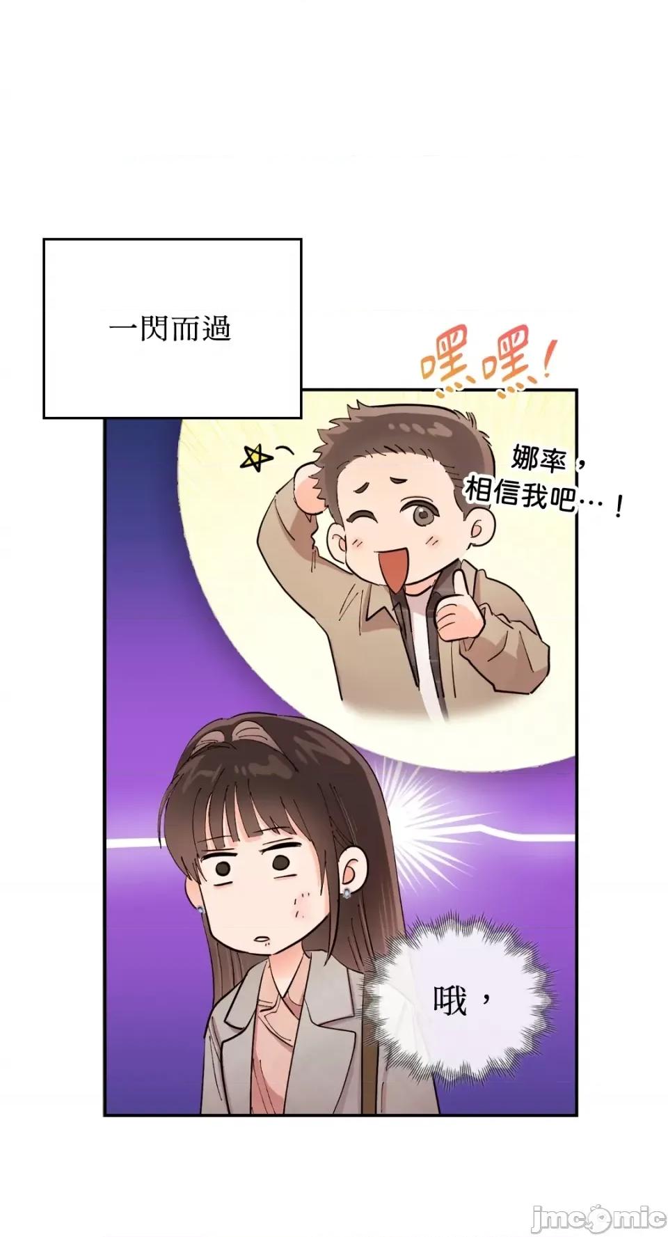 办公室内请保持肃静 办公室内请保持肃静-第43话 第79页