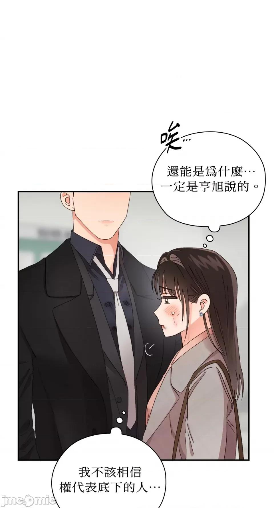 办公室内请保持肃静 办公室内请保持肃静-第43话 第80页