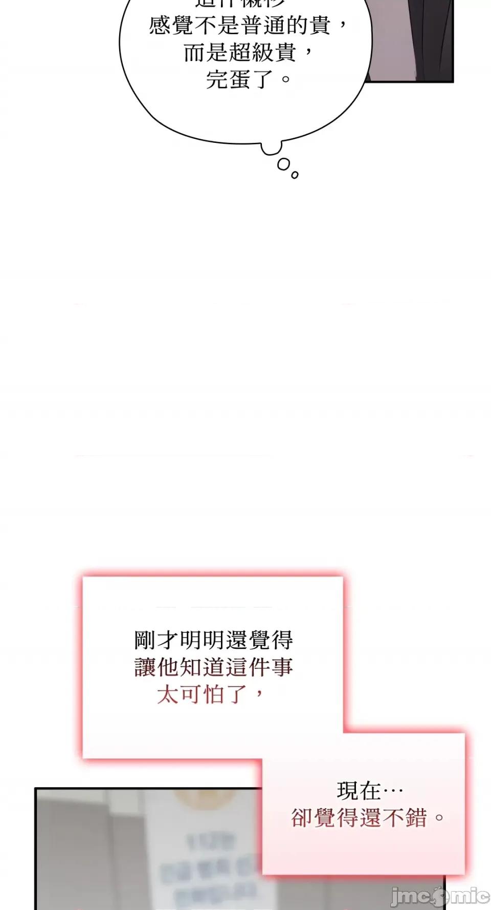 办公室内请保持肃静 办公室内请保持肃静-第43话 第82页