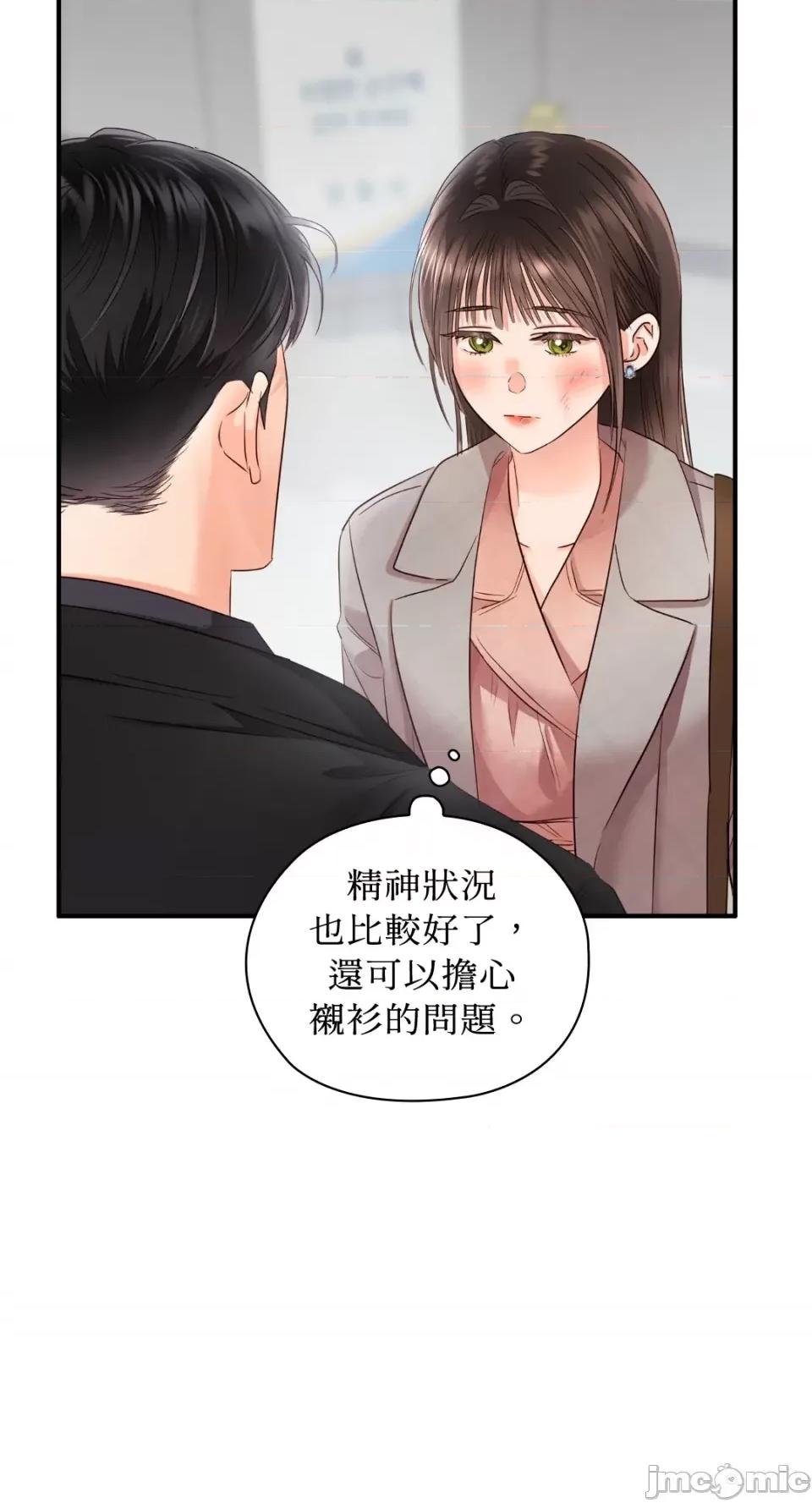 办公室内请保持肃静 办公室内请保持肃静-第43话 第83页