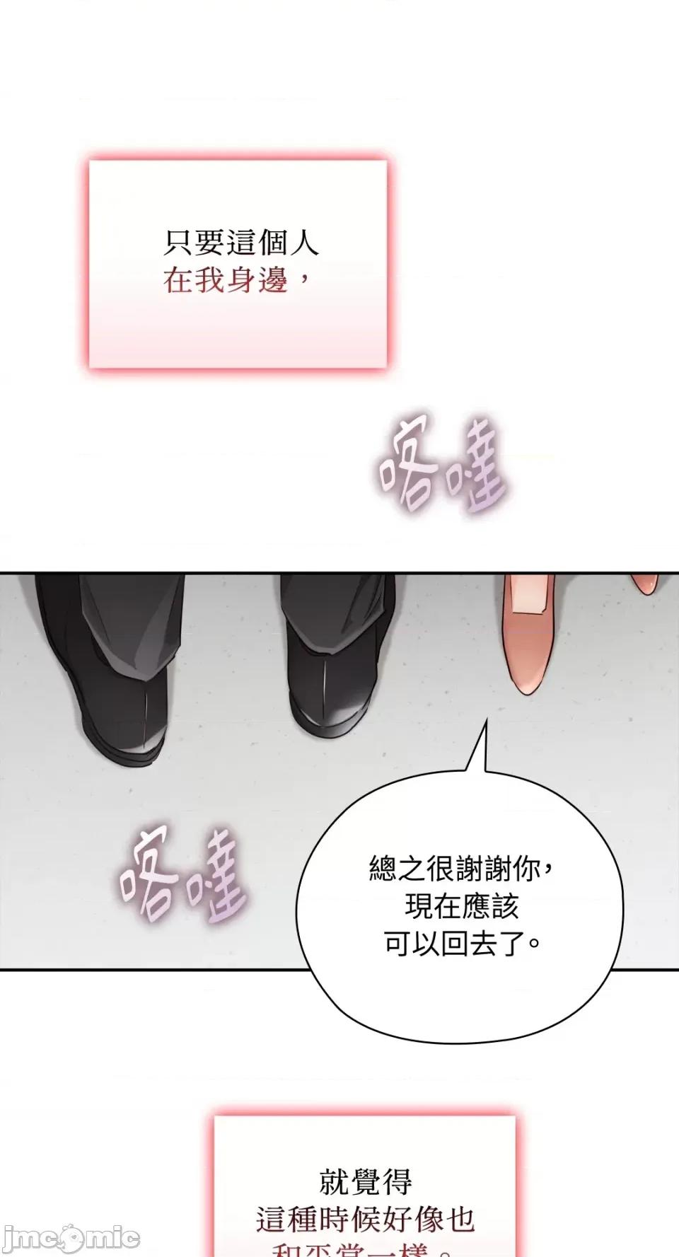 办公室内请保持肃静 办公室内请保持肃静-第43话 第84页