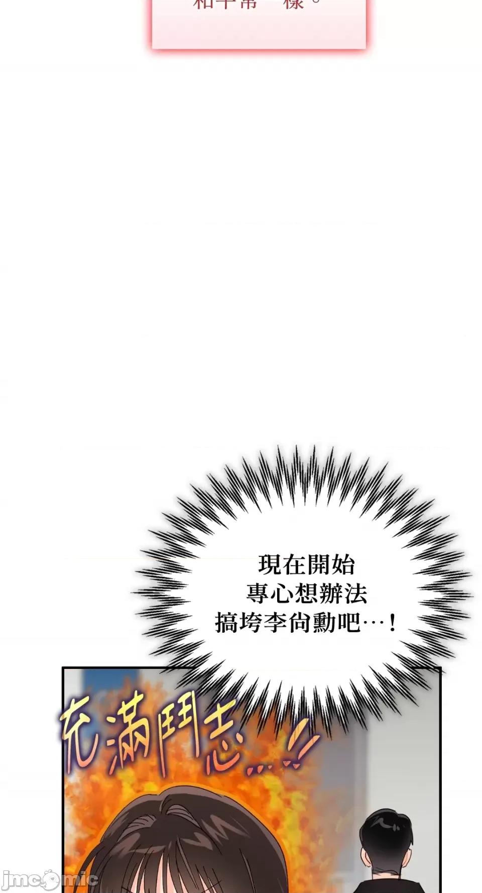 办公室内请保持肃静 办公室内请保持肃静-第43话 第85页
