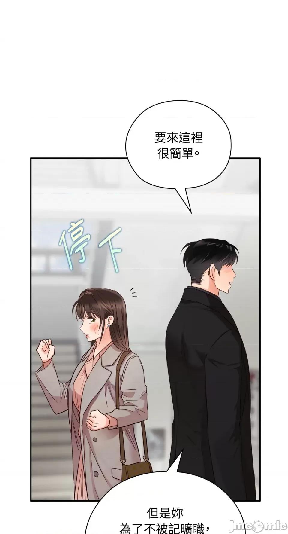 办公室内请保持肃静 办公室内请保持肃静-第43话 第87页