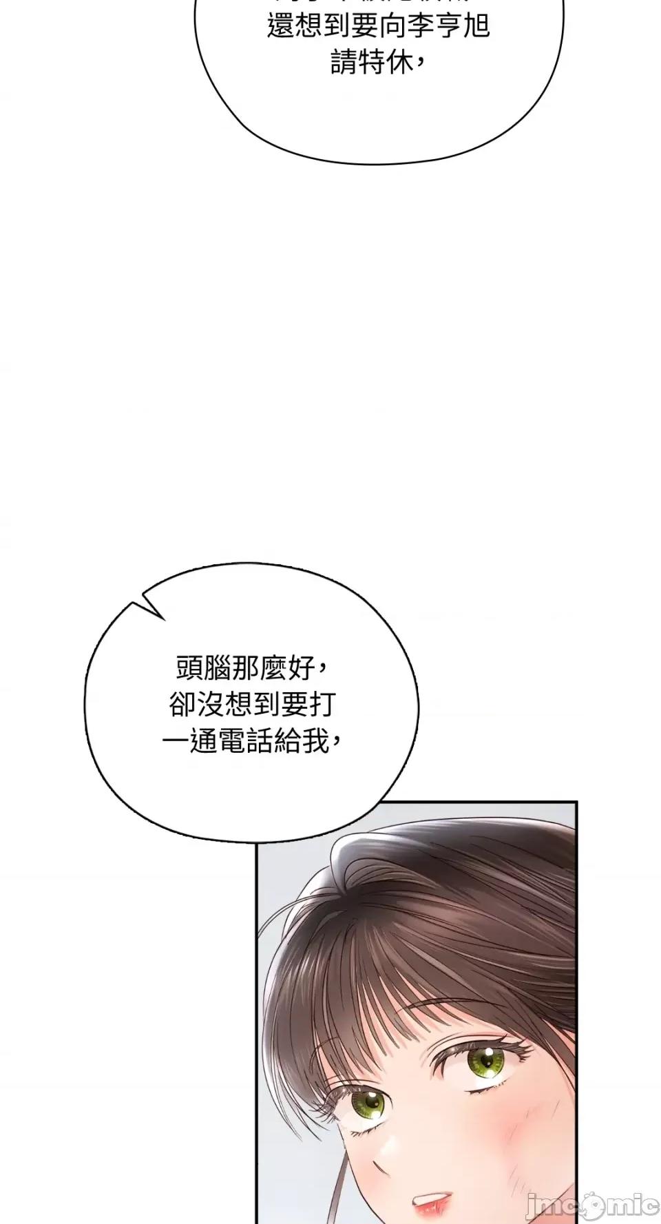 办公室内请保持肃静 办公室内请保持肃静-第43话 第88页