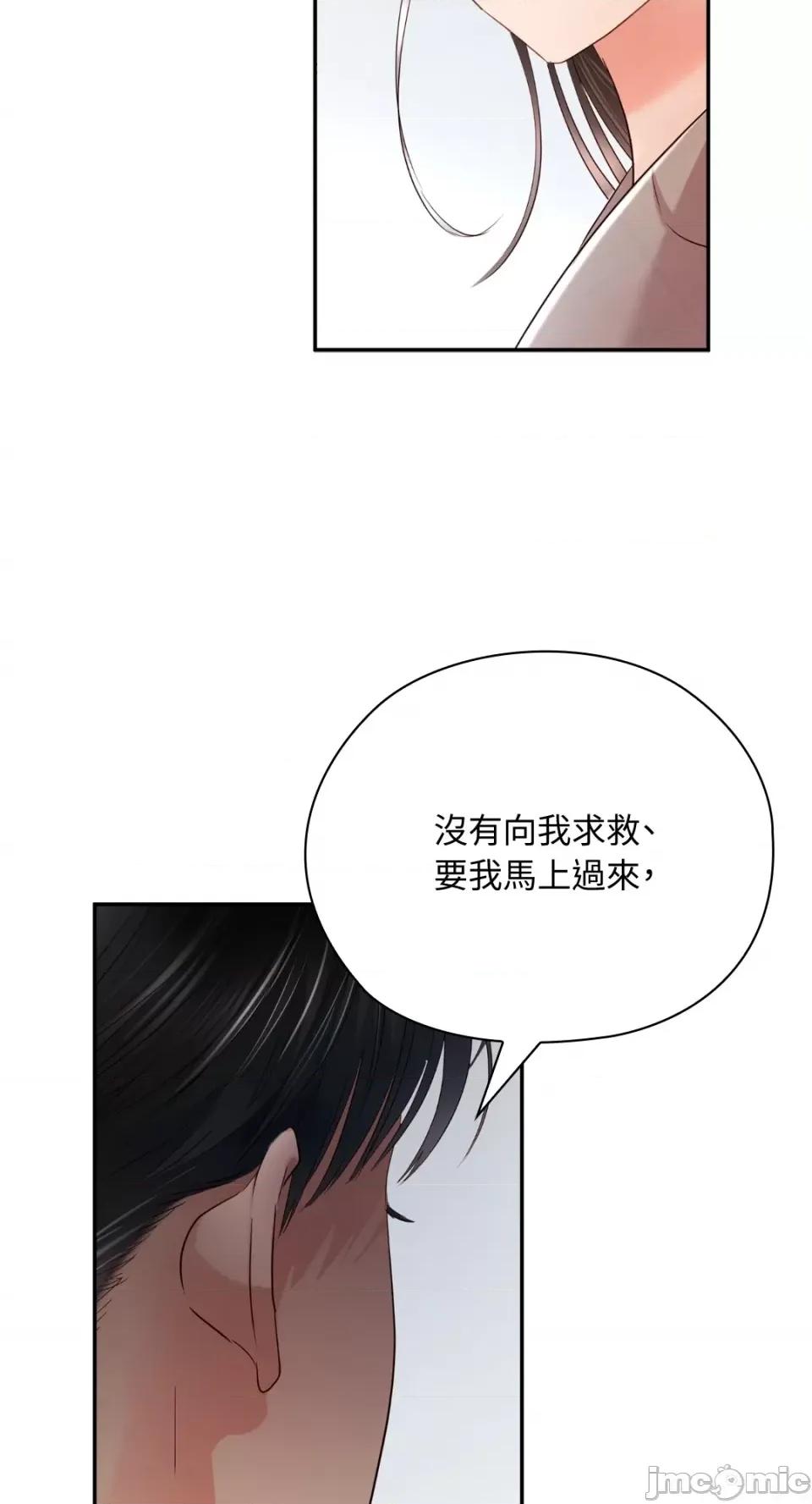 办公室内请保持肃静 办公室内请保持肃静-第43话 第89页