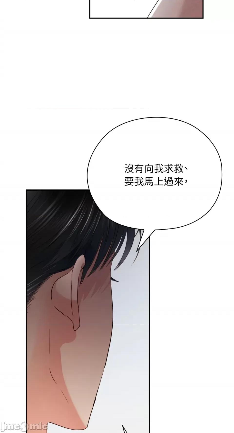 办公室内请保持肃静 办公室内请保持肃静-第44话 第3页
