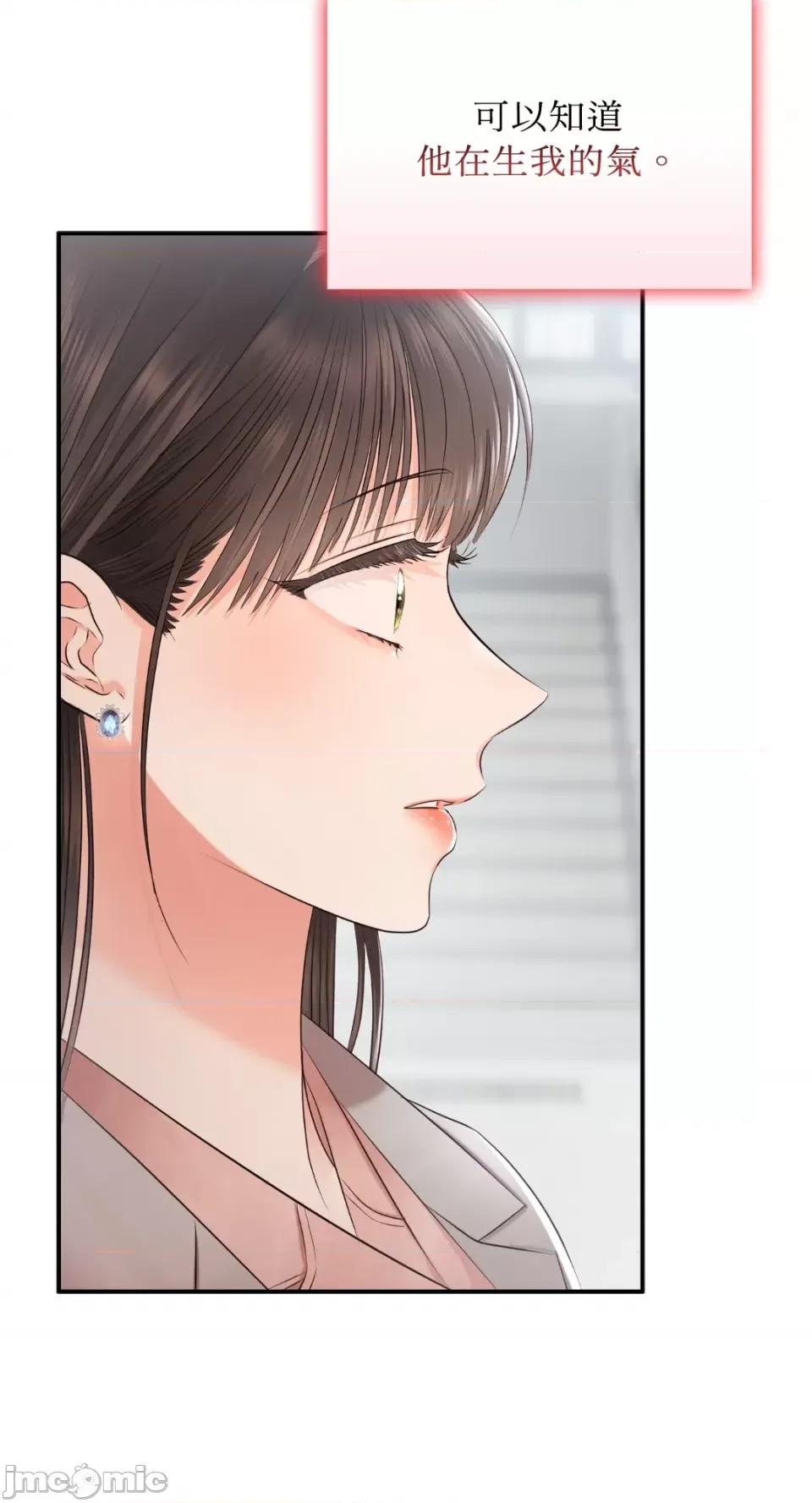 办公室内请保持肃静 办公室内请保持肃静-第44话 第5页