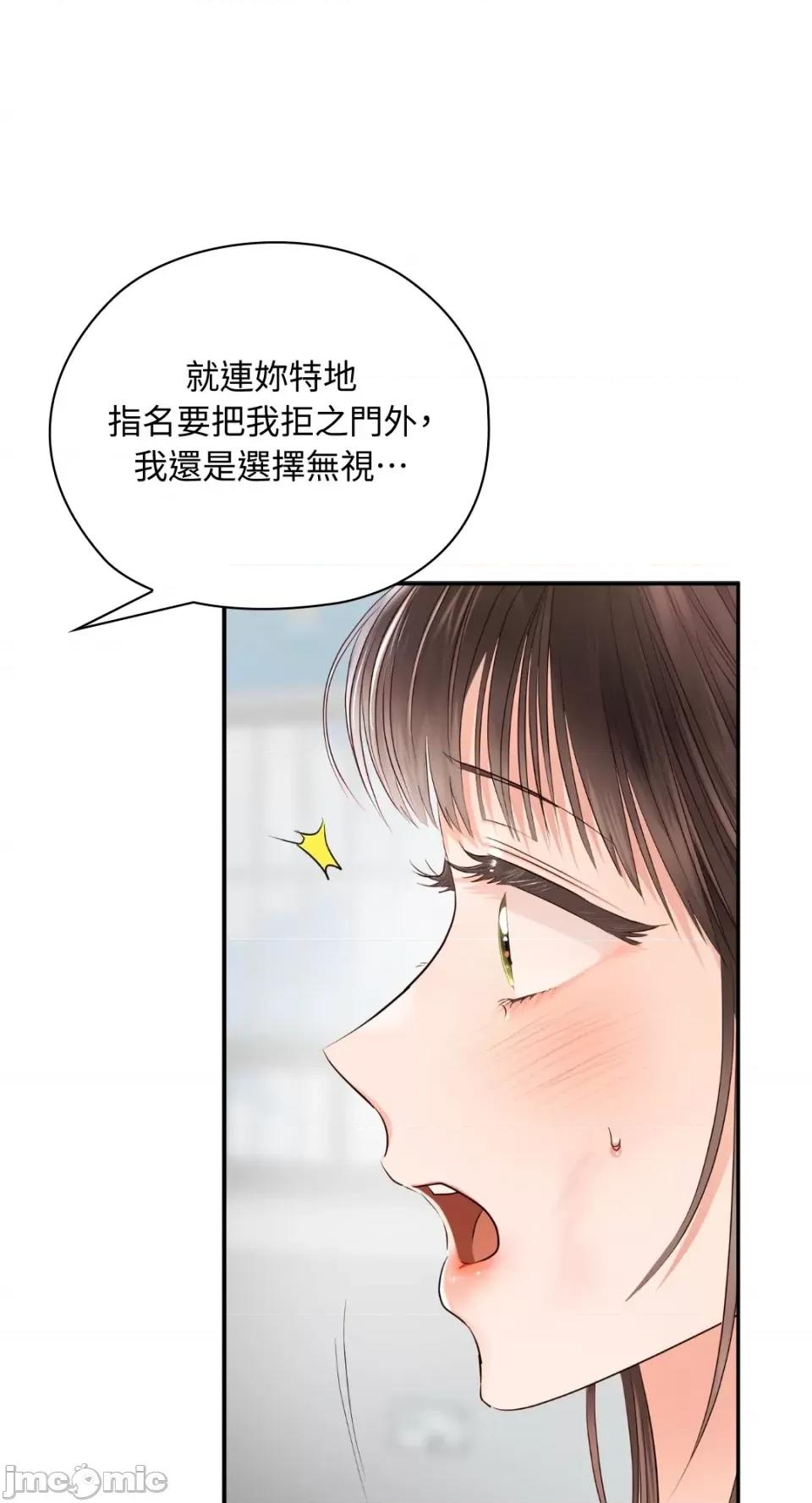 办公室内请保持肃静 办公室内请保持肃静-第44话 第17页