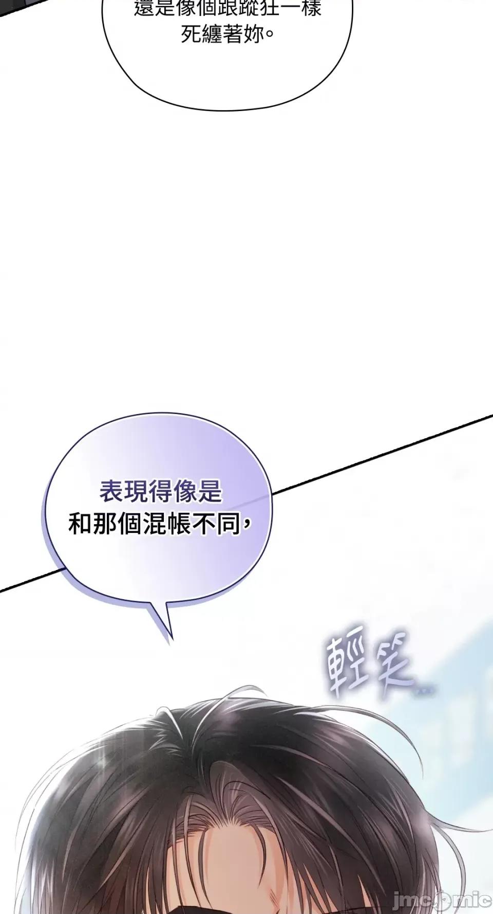 办公室内请保持肃静 办公室内请保持肃静-第44话 第20页