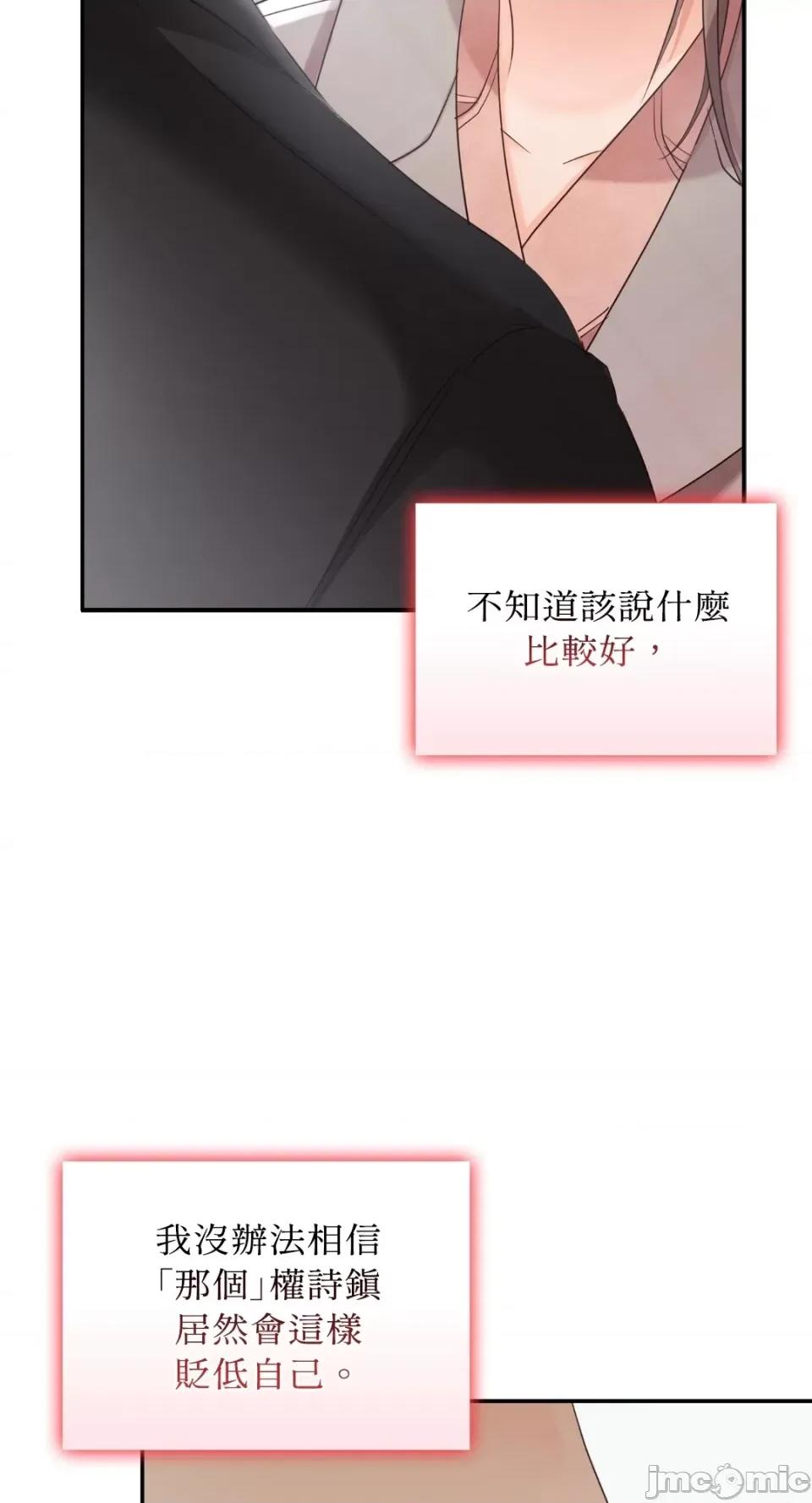 办公室内请保持肃静 办公室内请保持肃静-第44话 第23页