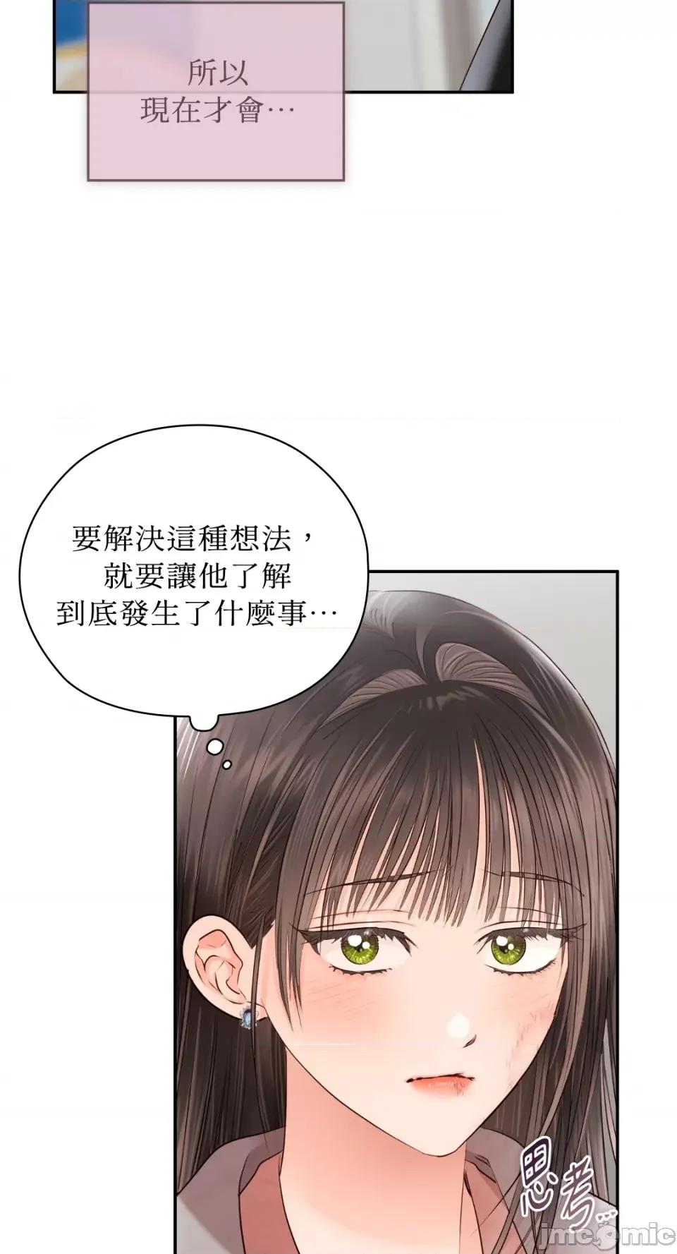 办公室内请保持肃静 办公室内请保持肃静-第44话 第33页