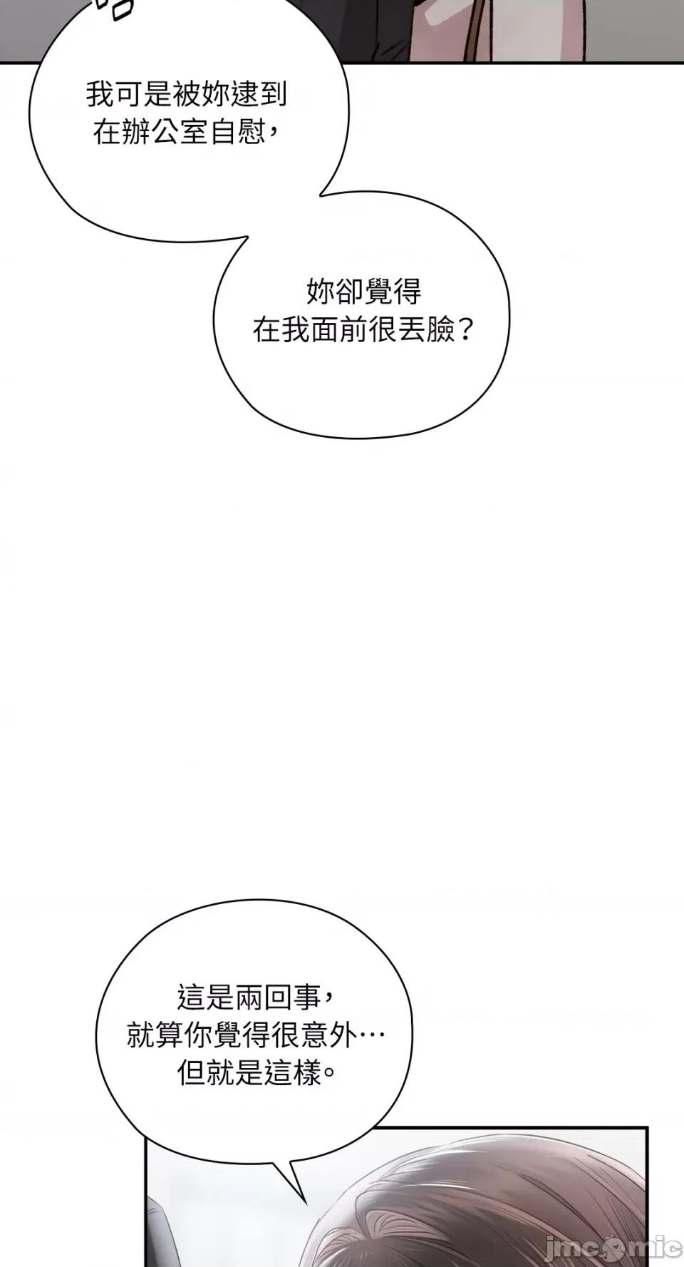 办公室内请保持肃静 办公室内请保持肃静-第44话 第39页