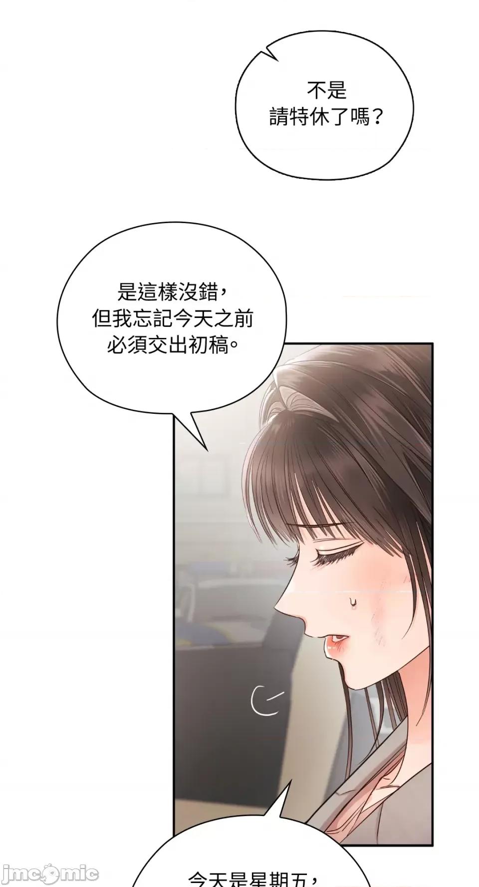 办公室内请保持肃静 办公室内请保持肃静-第44话 第53页