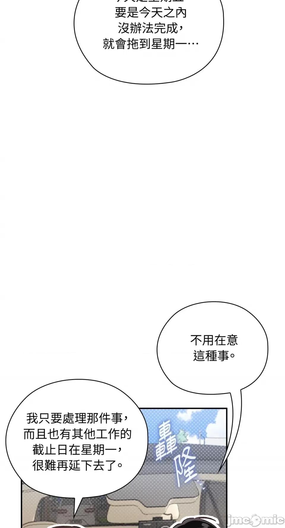 办公室内请保持肃静 办公室内请保持肃静-第44话 第54页