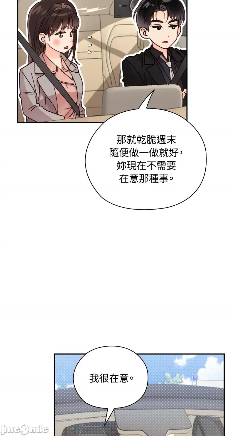 办公室内请保持肃静 办公室内请保持肃静-第44话 第55页