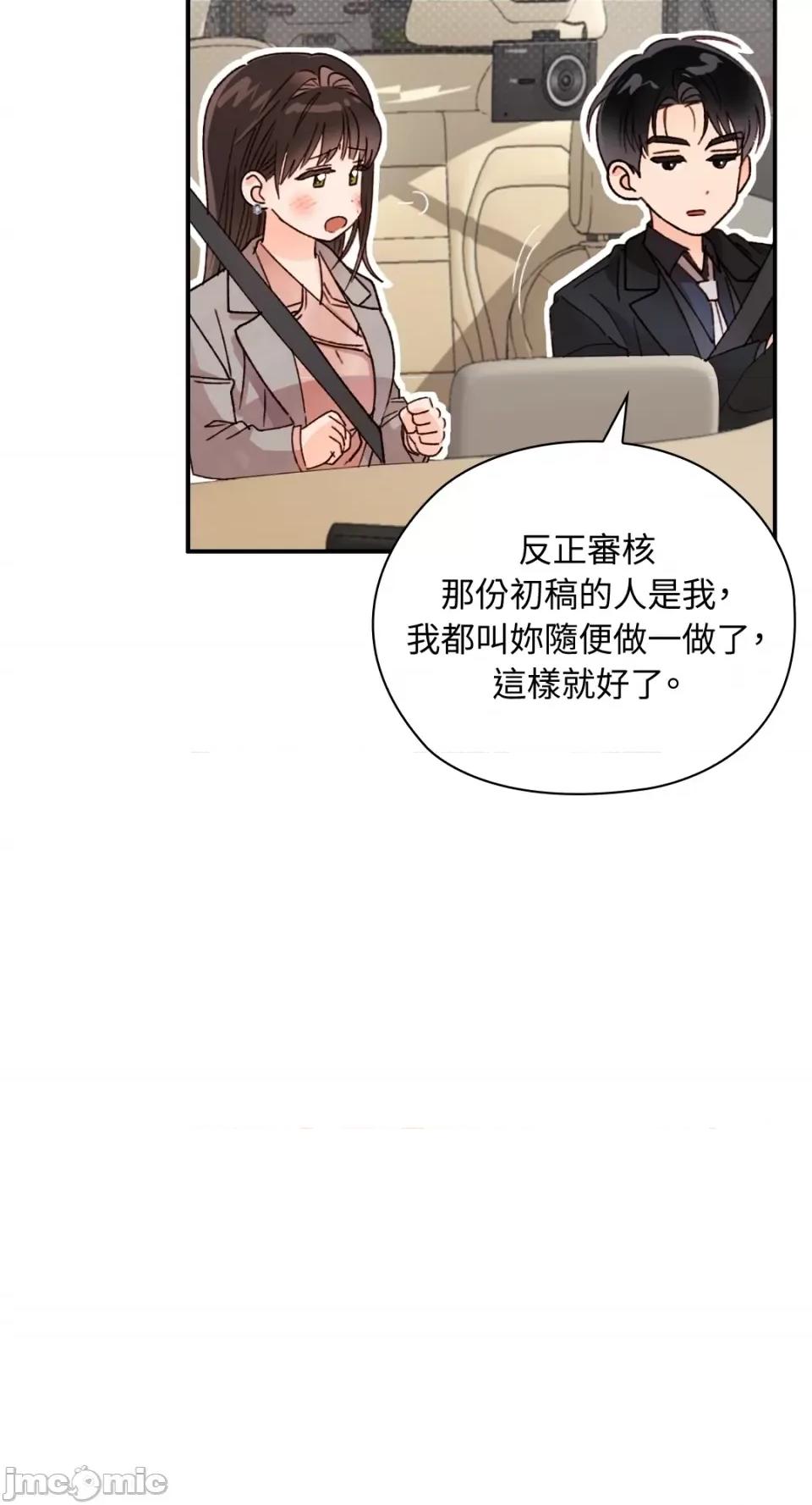 办公室内请保持肃静 办公室内请保持肃静-第44话 第56页