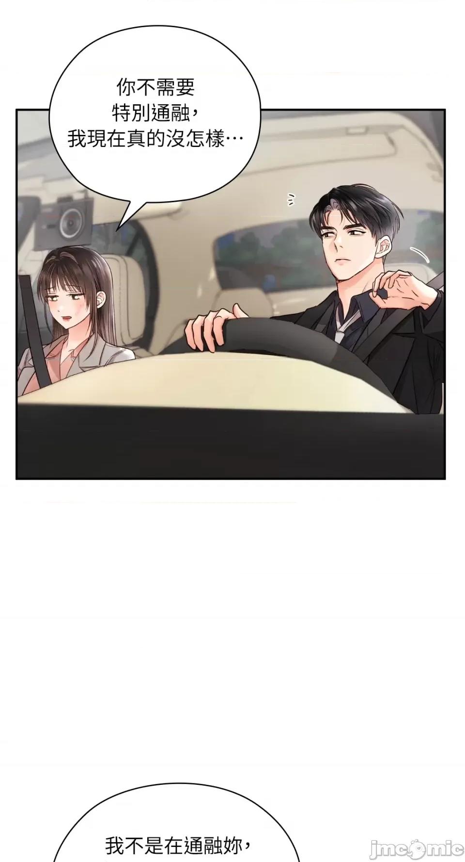 办公室内请保持肃静 办公室内请保持肃静-第44话 第57页