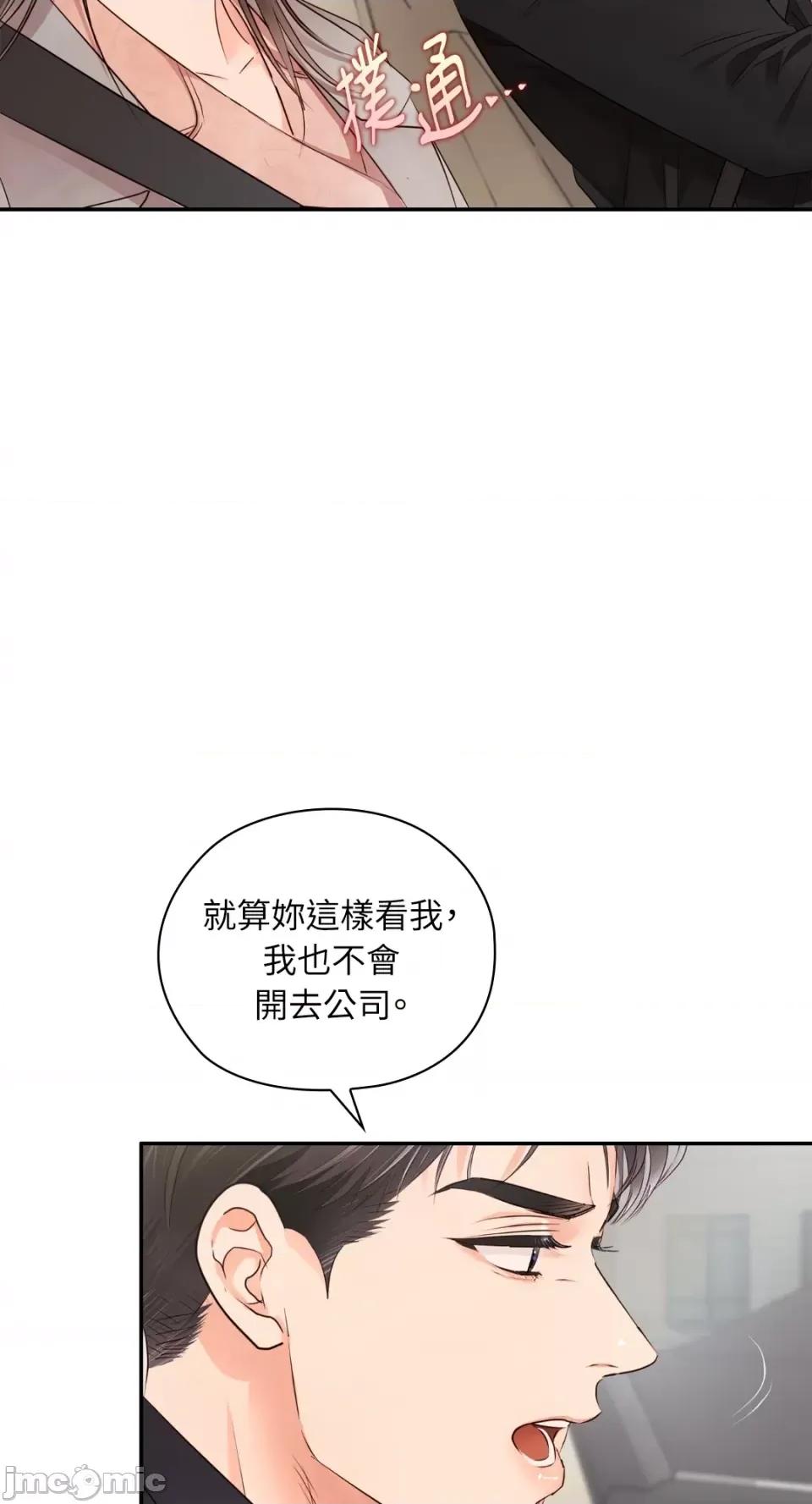 办公室内请保持肃静 办公室内请保持肃静-第44话 第61页