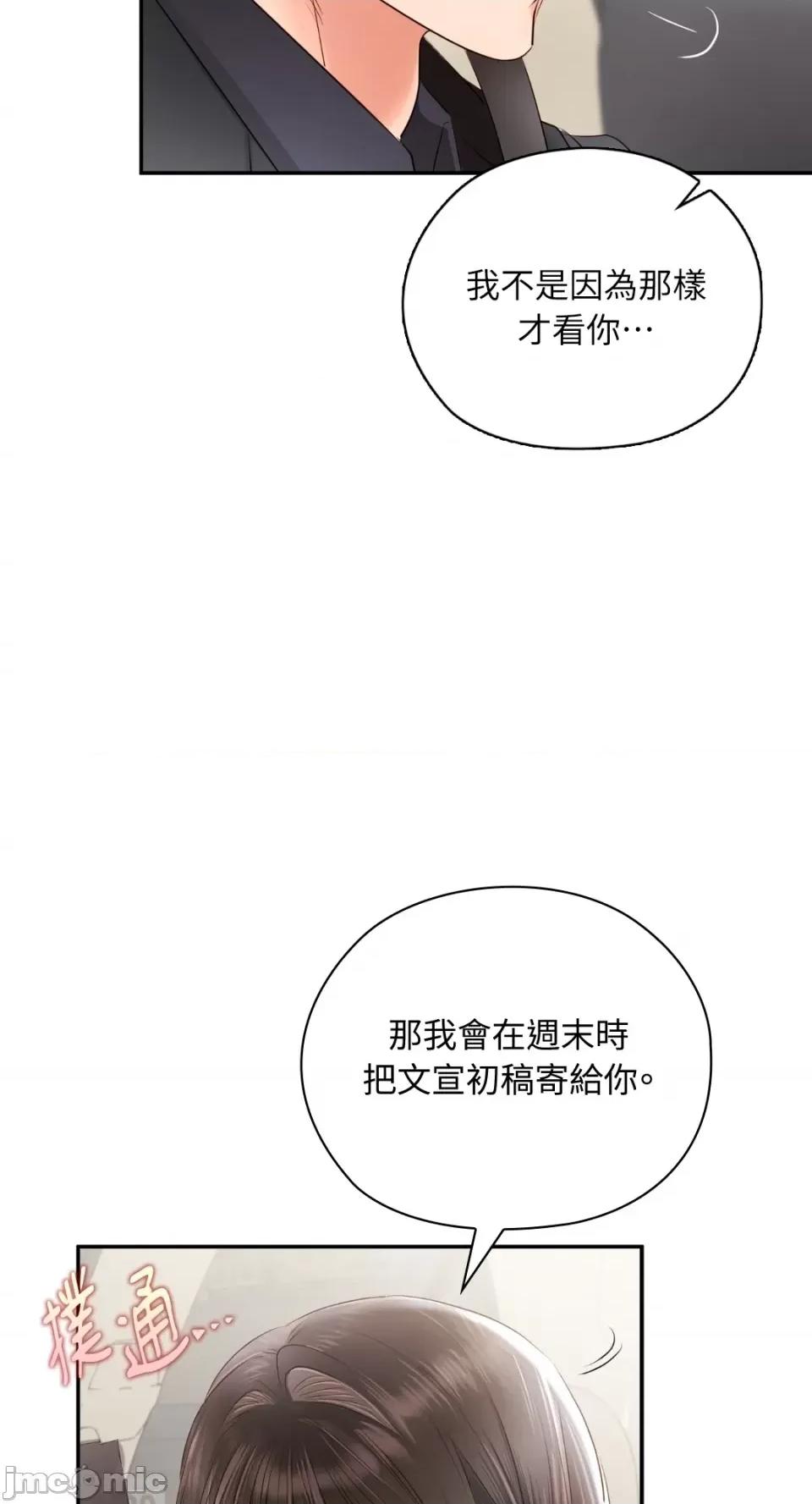办公室内请保持肃静 办公室内请保持肃静-第44话 第62页